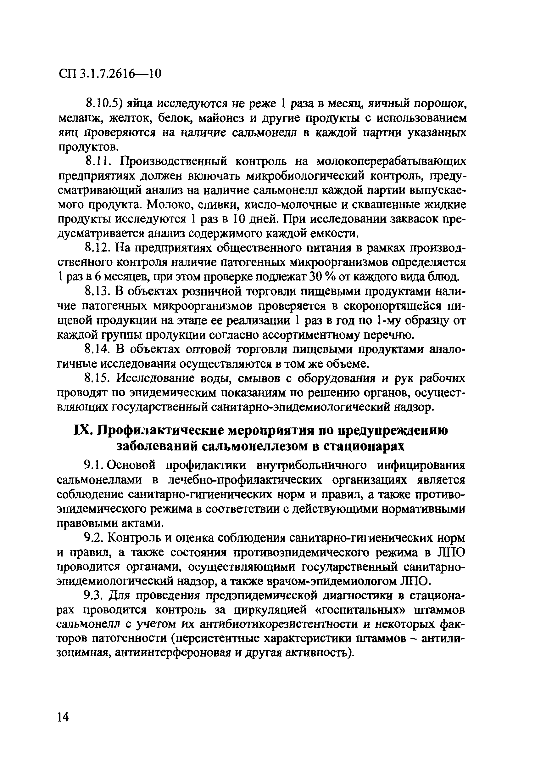 СП 3.1.7.2616-10