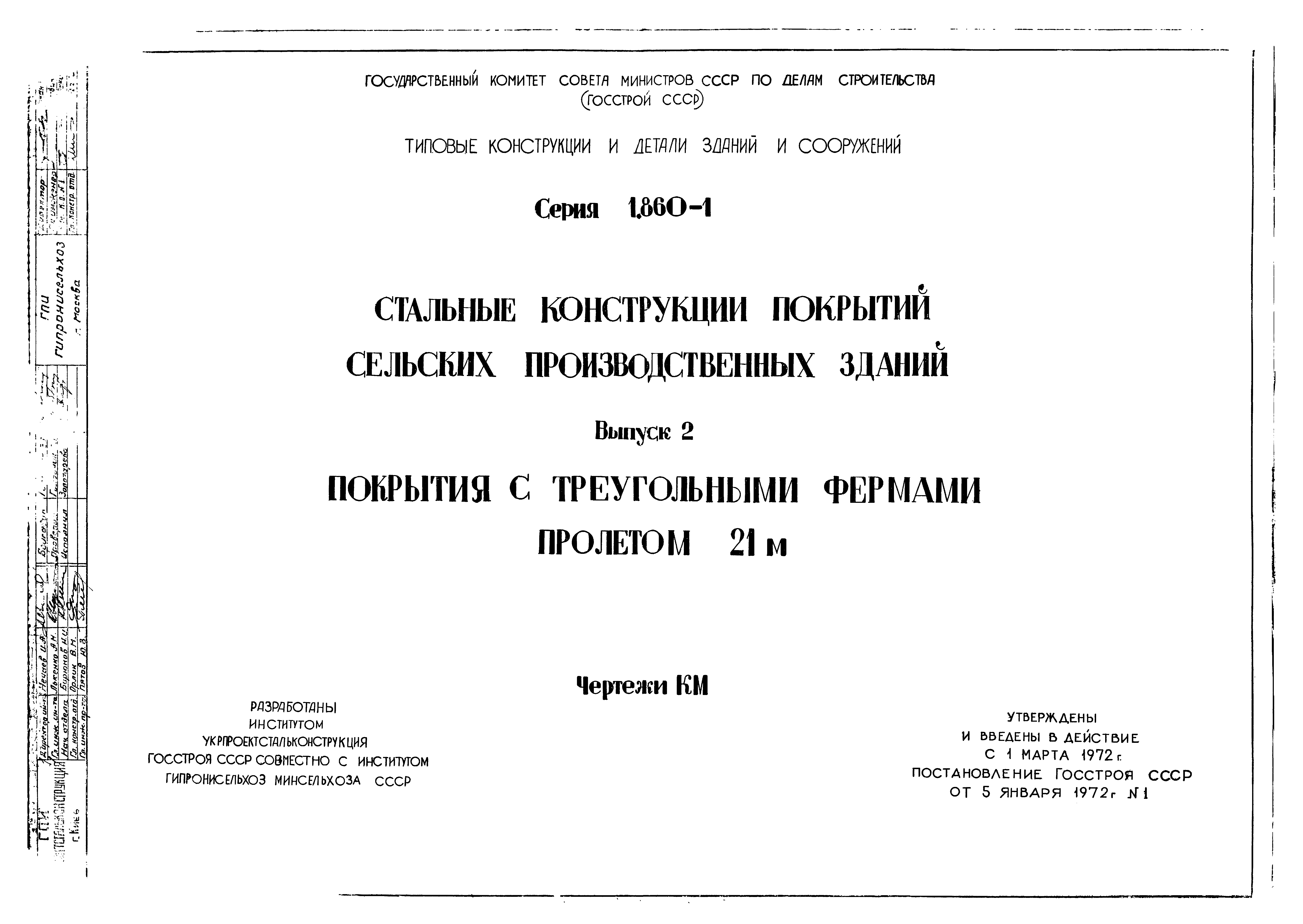 Серия 1.860-1