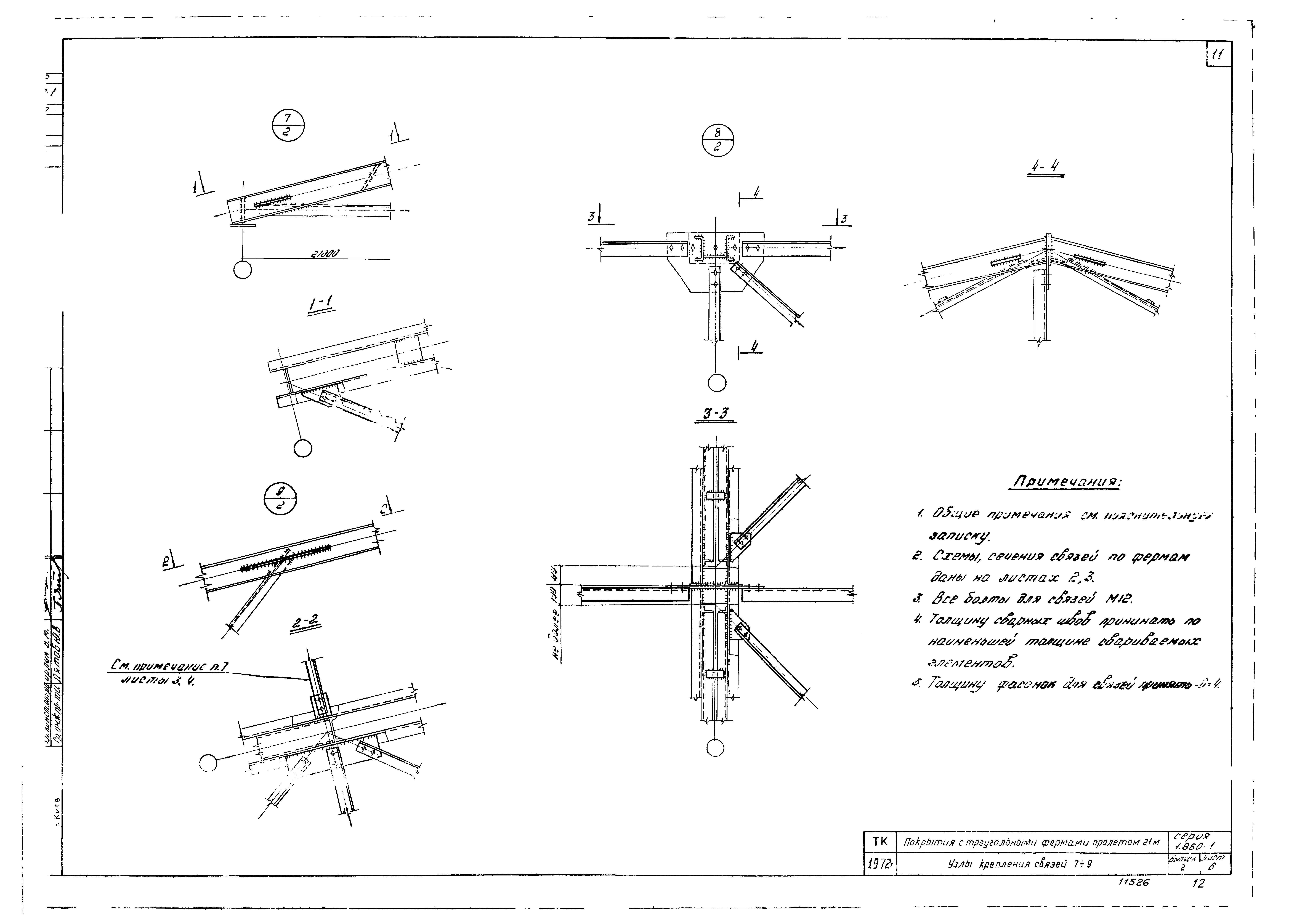 Серия 1.860-1