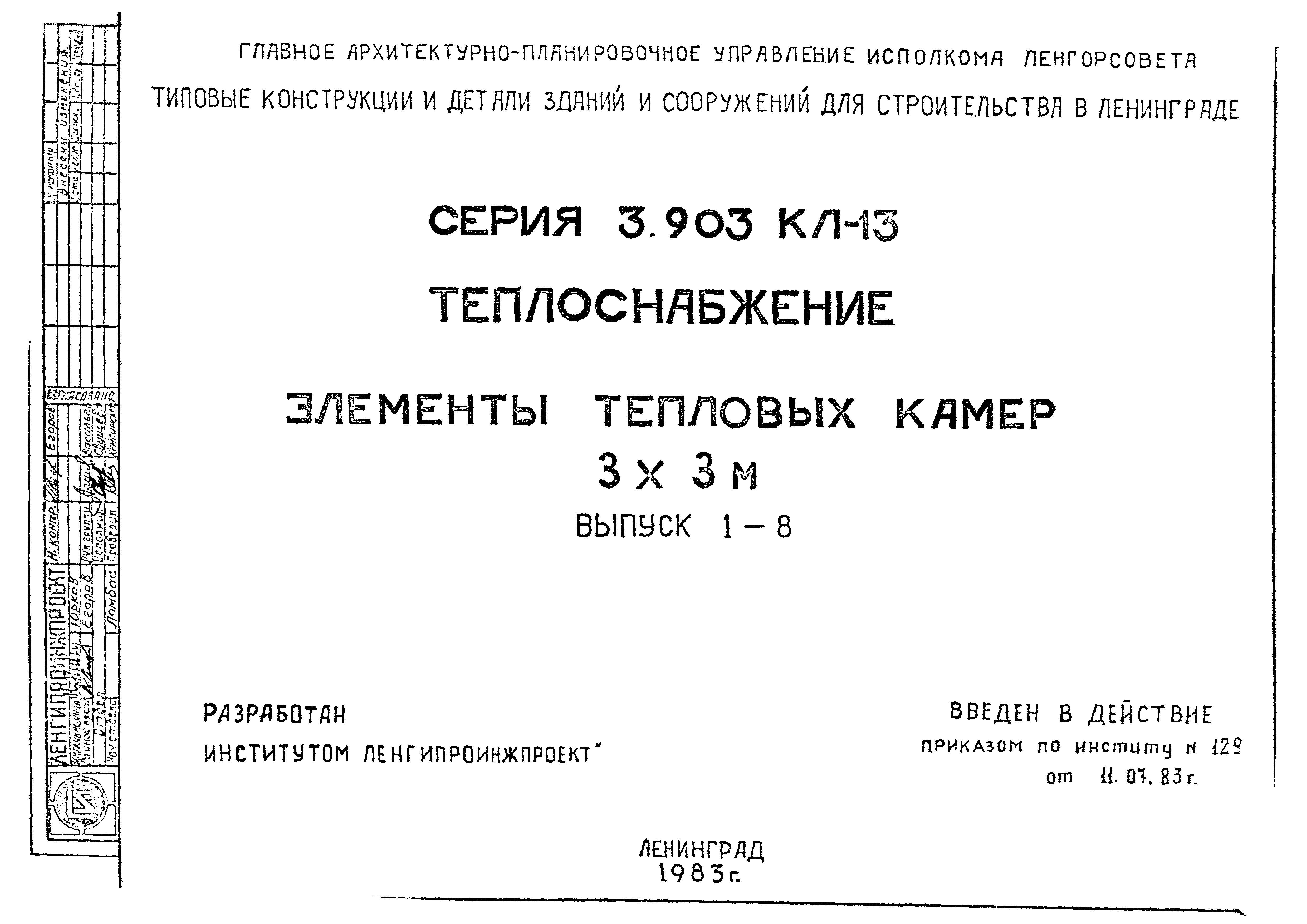 Серия 3.903 КЛ-13