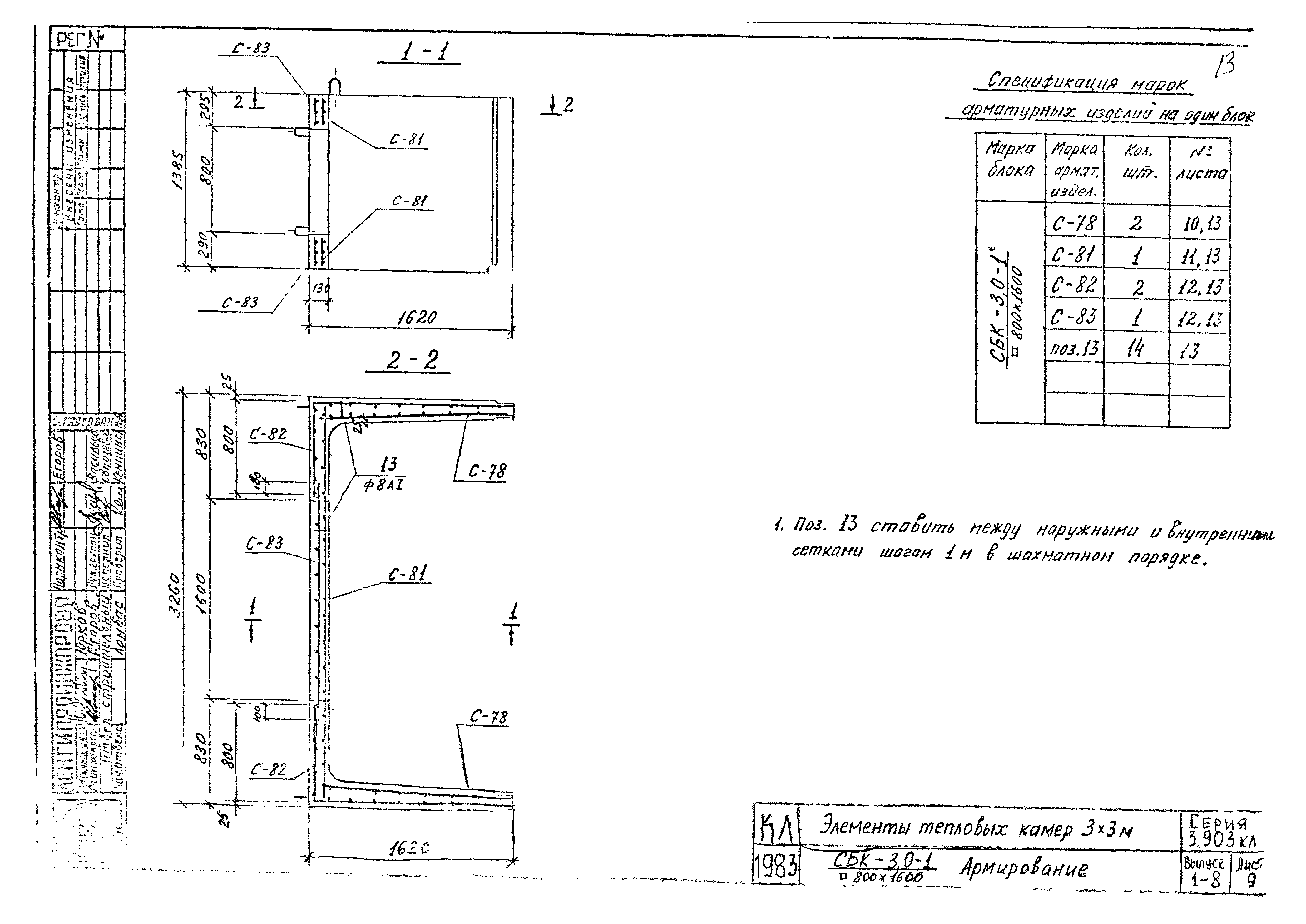 Серия 3.903 КЛ-13