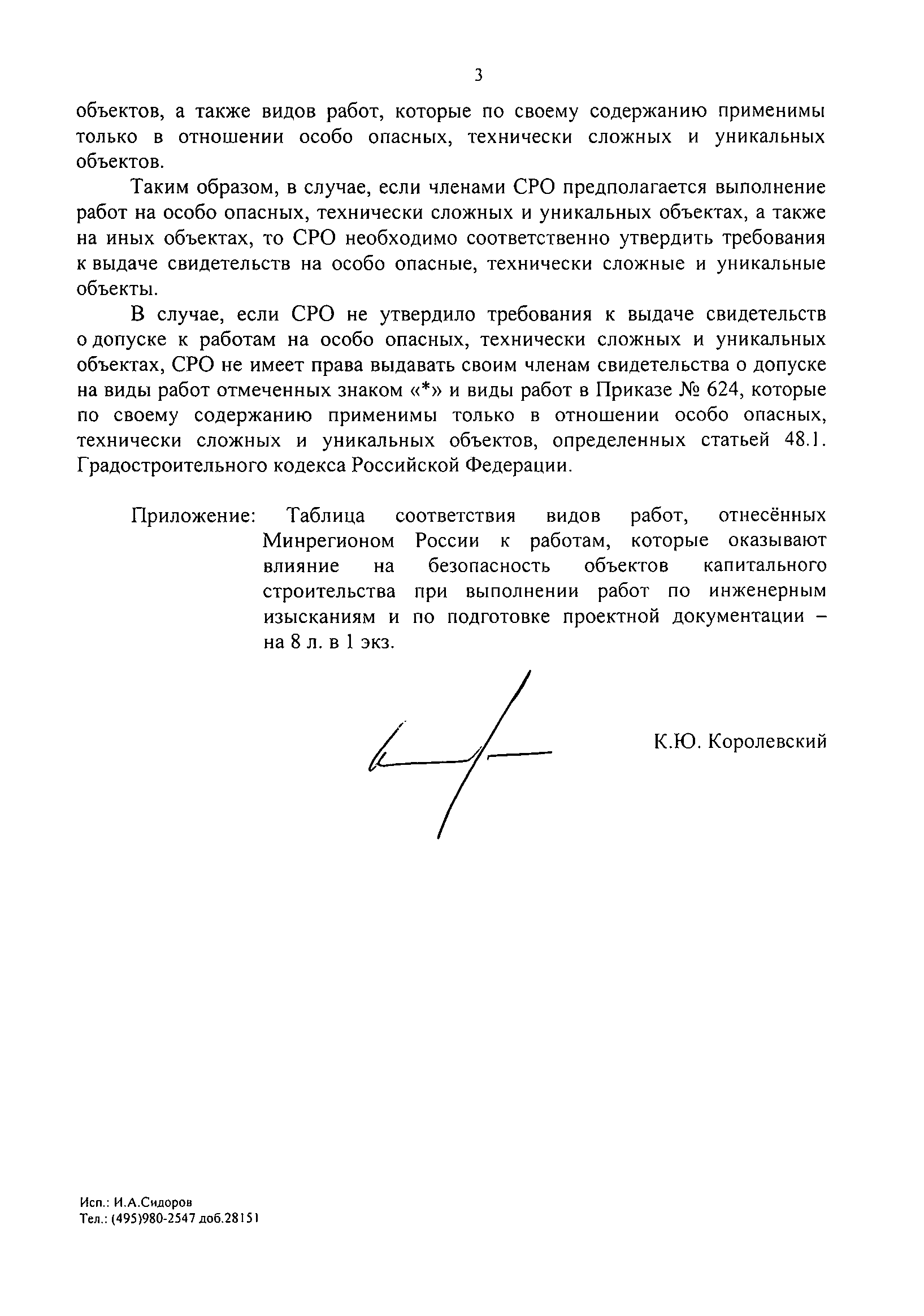 Письмо 26873-КК/08