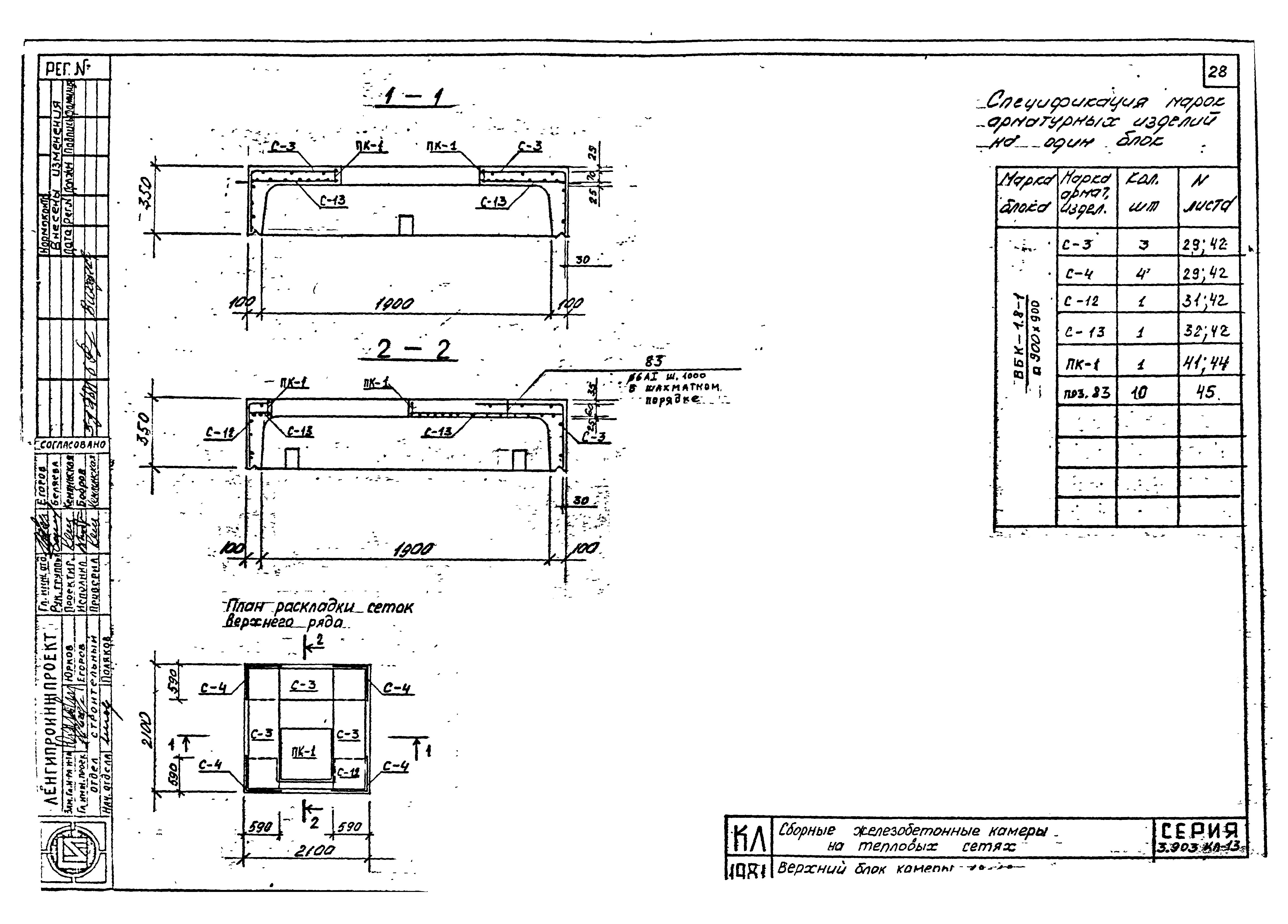 Серия 3.903 КЛ-13