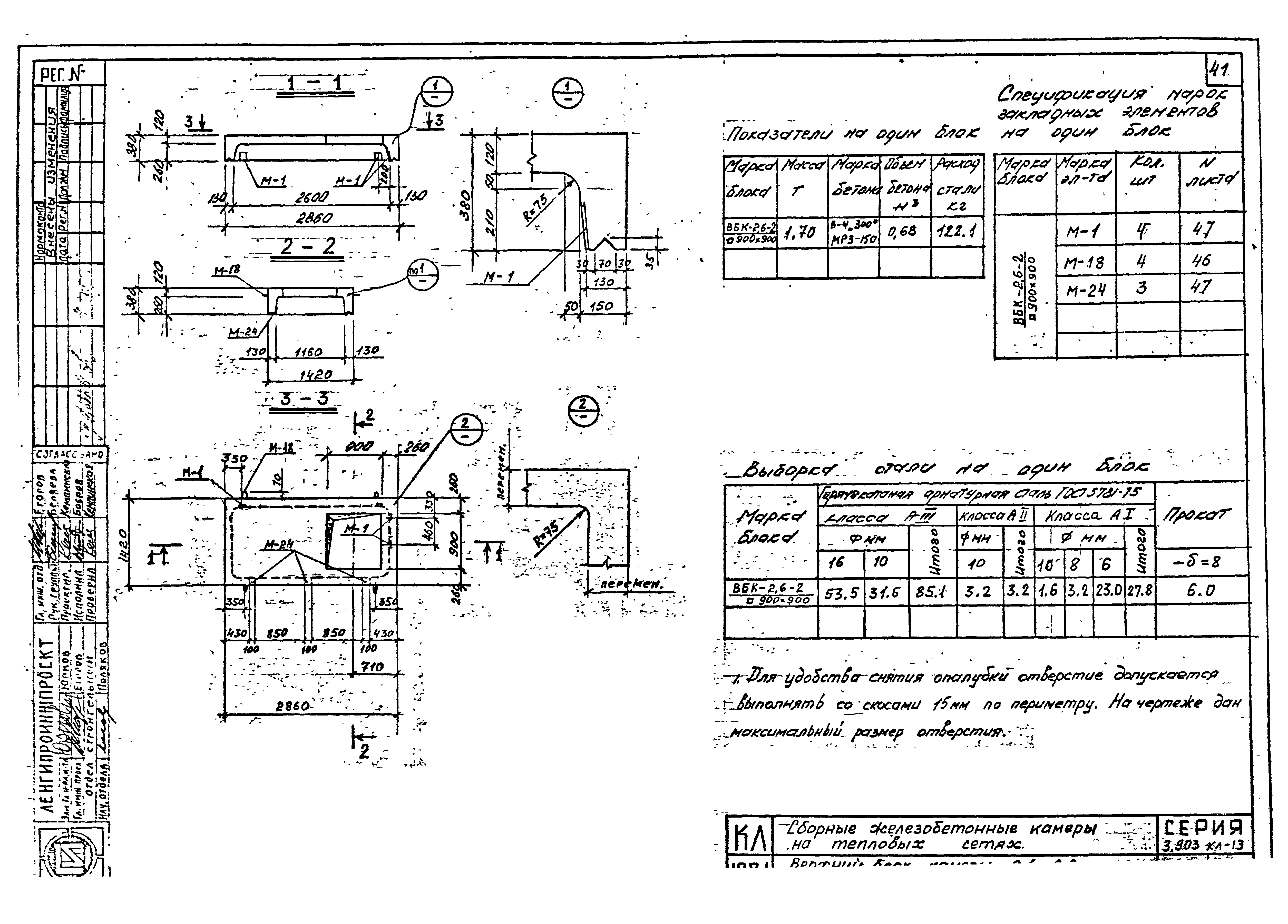 Серия 3.903 КЛ-13