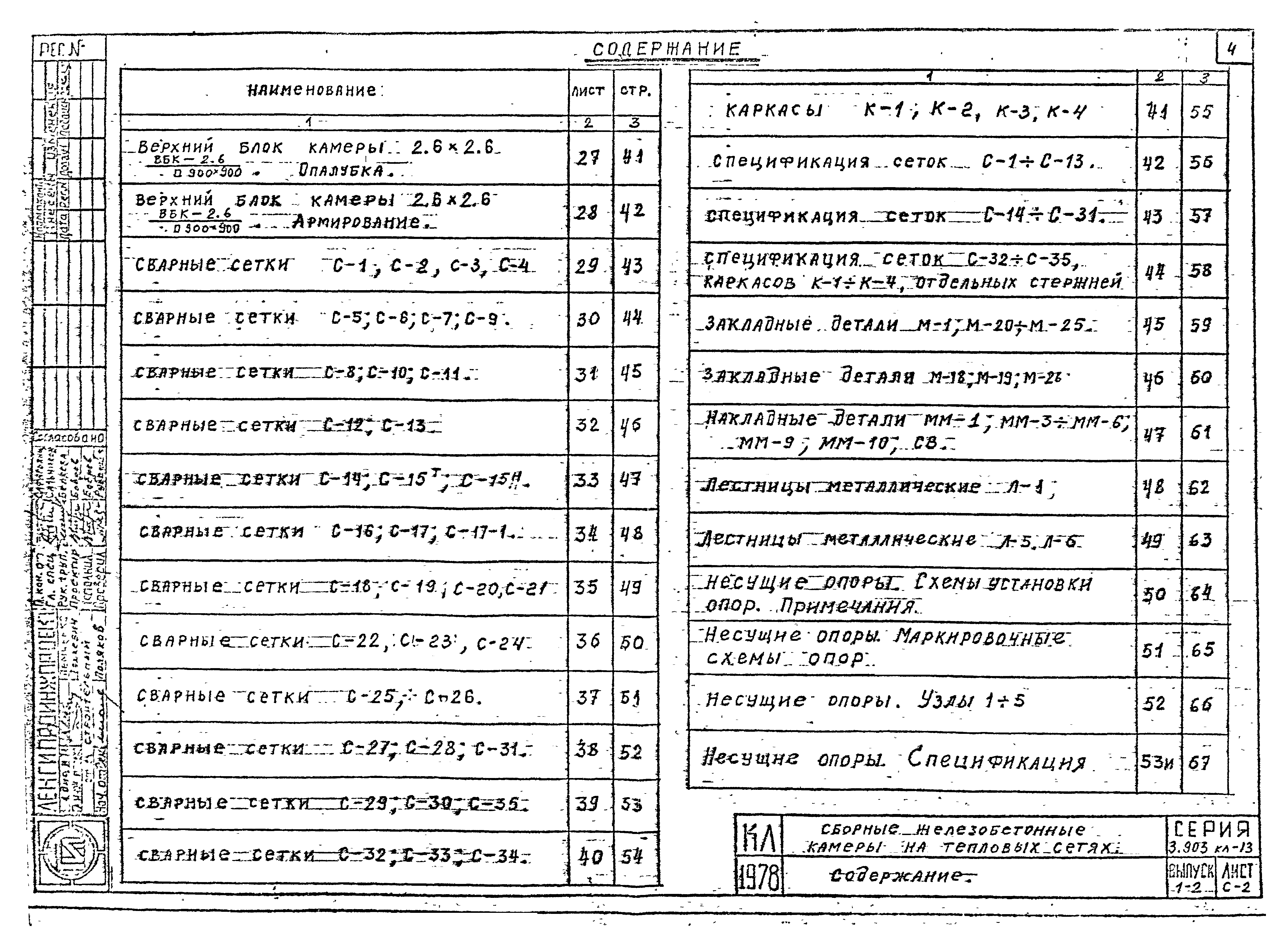 Серия 3.903 КЛ-13