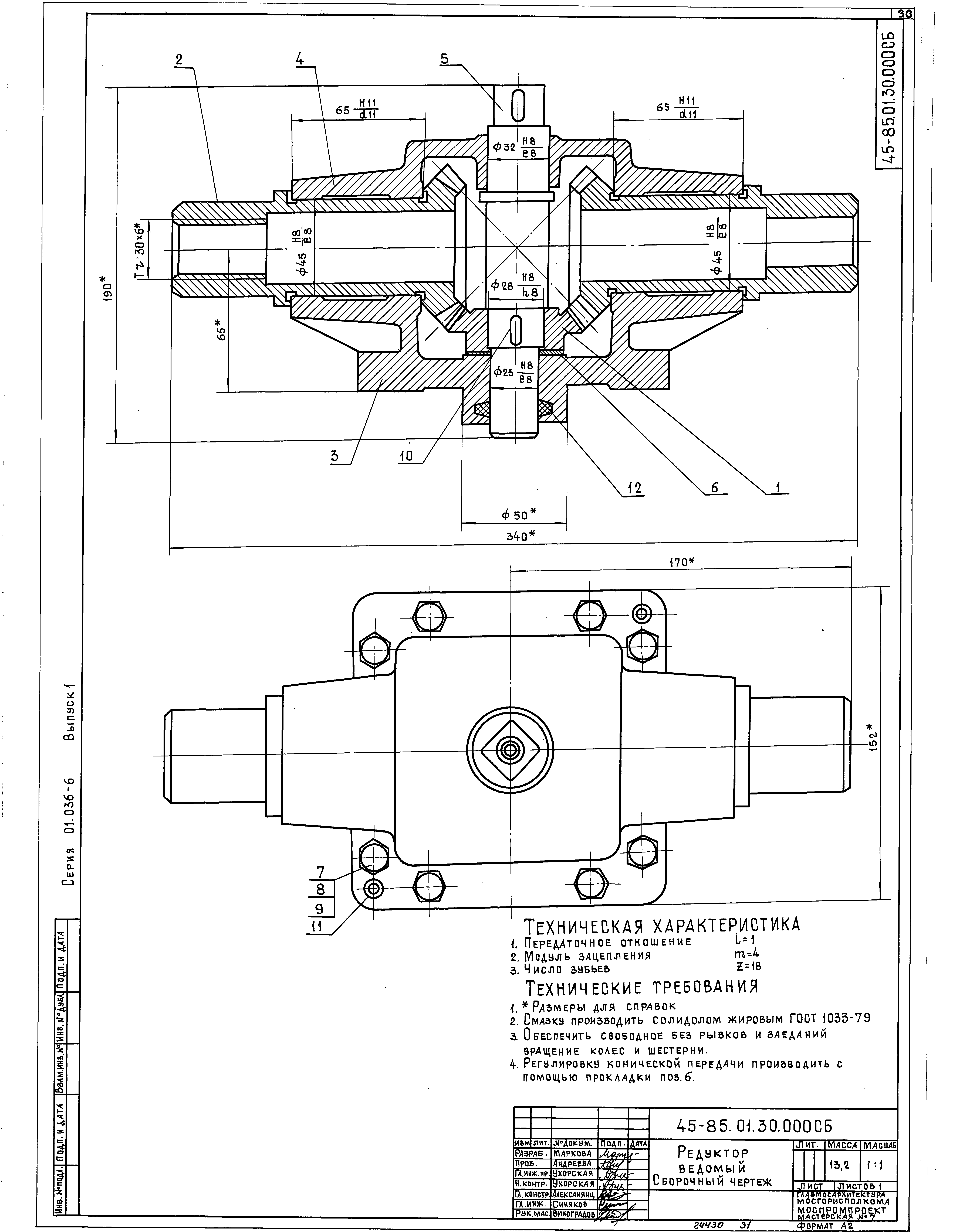 Серия 01.036-6