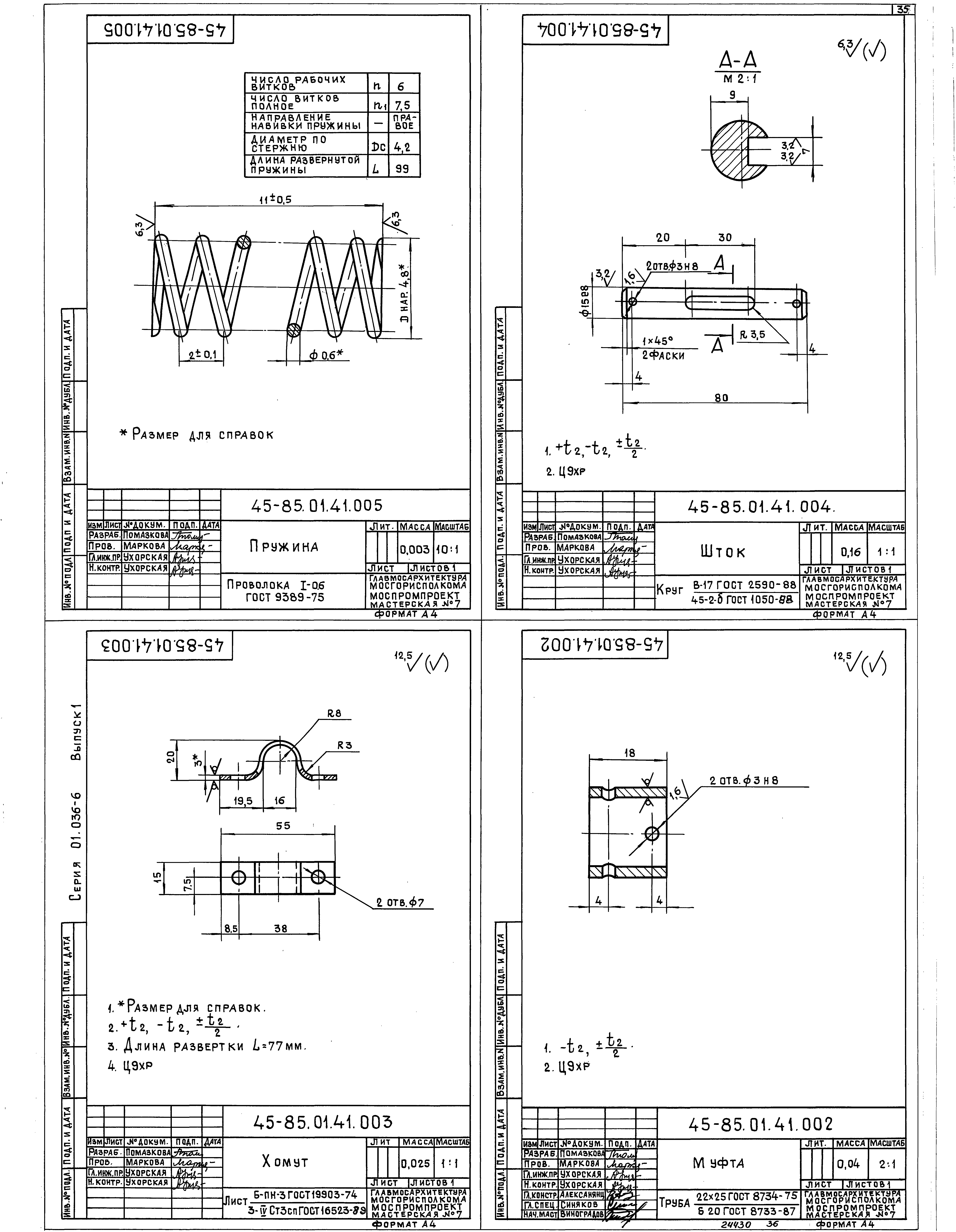 Серия 01.036-6