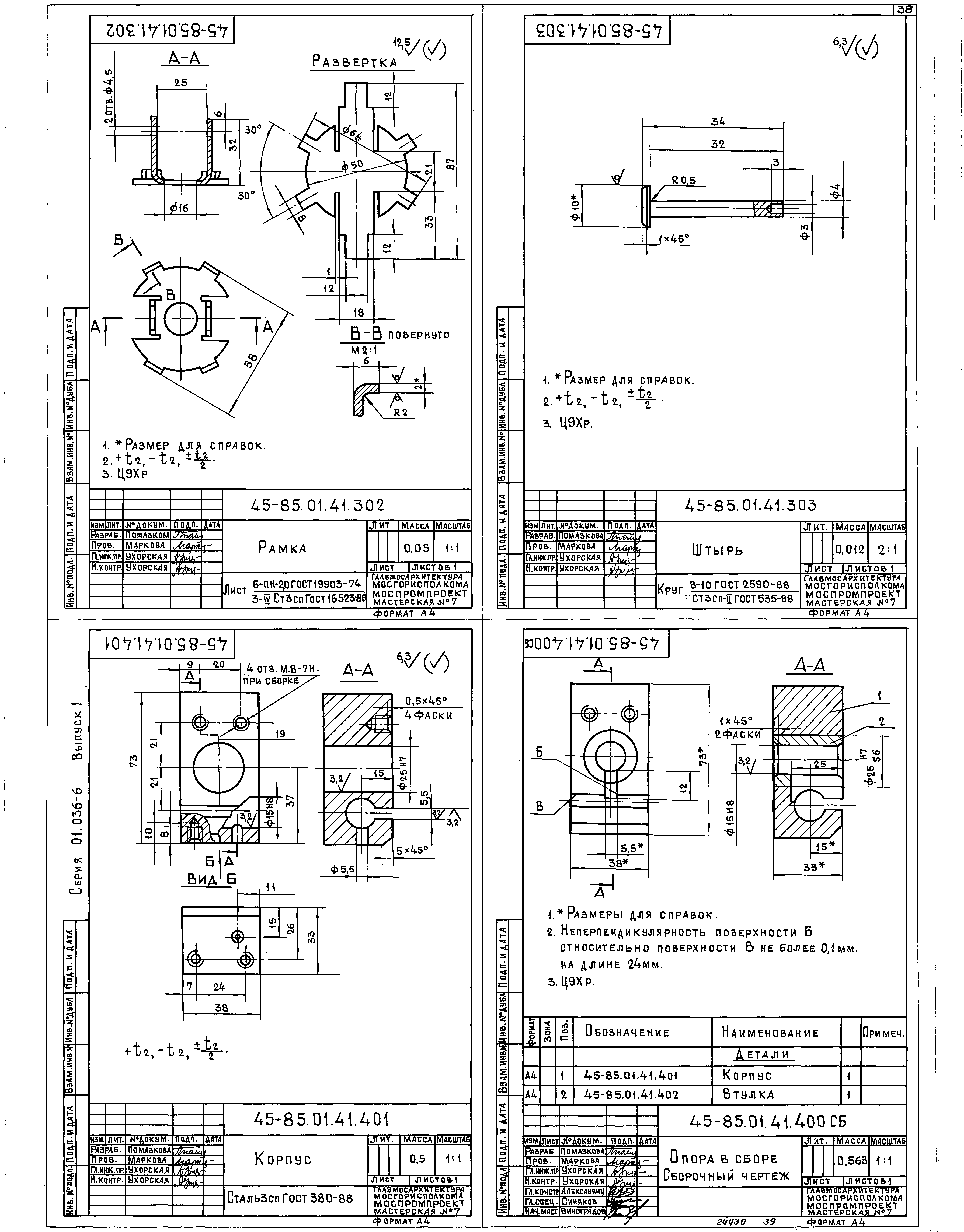 Серия 01.036-6