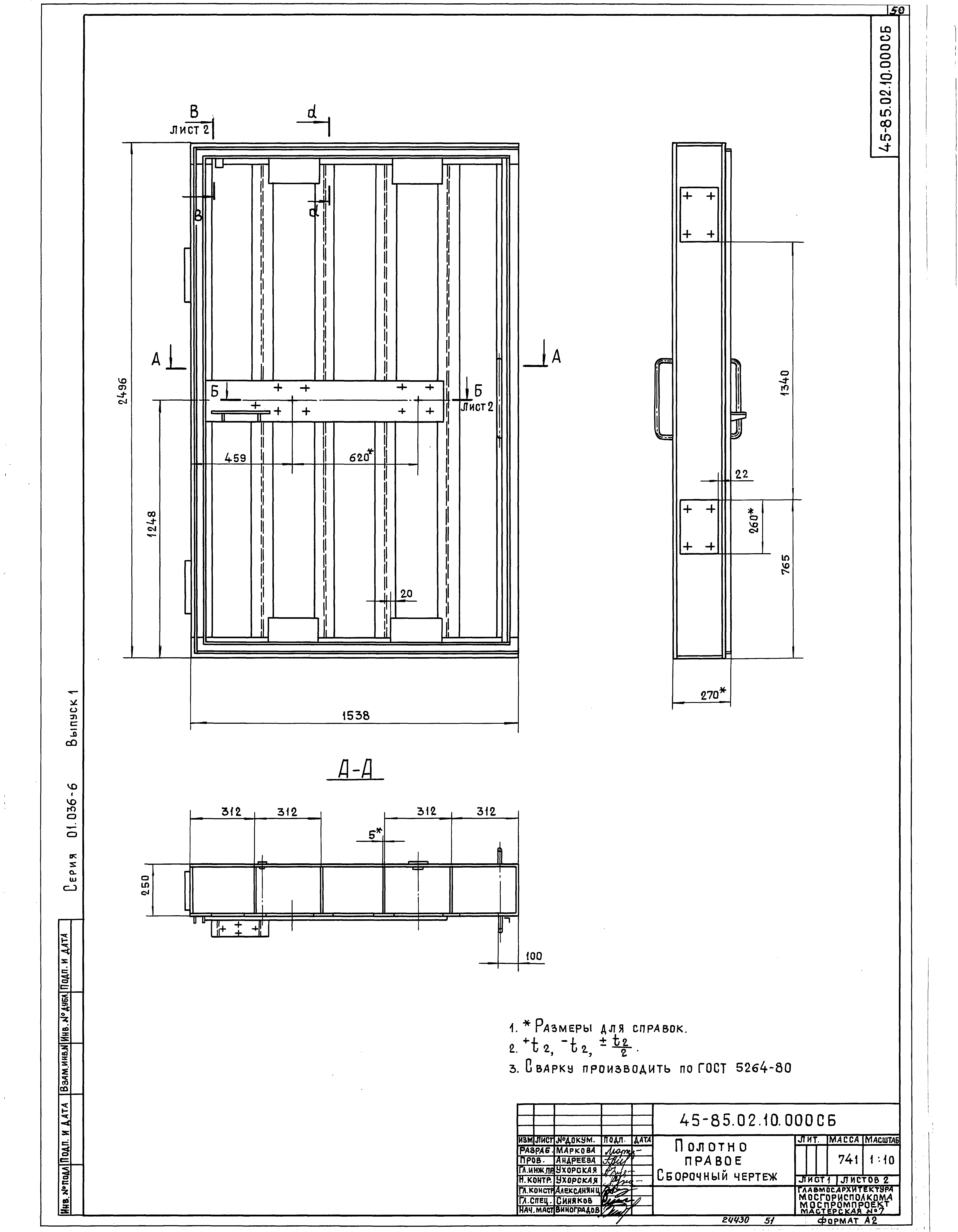 Серия 01.036-6