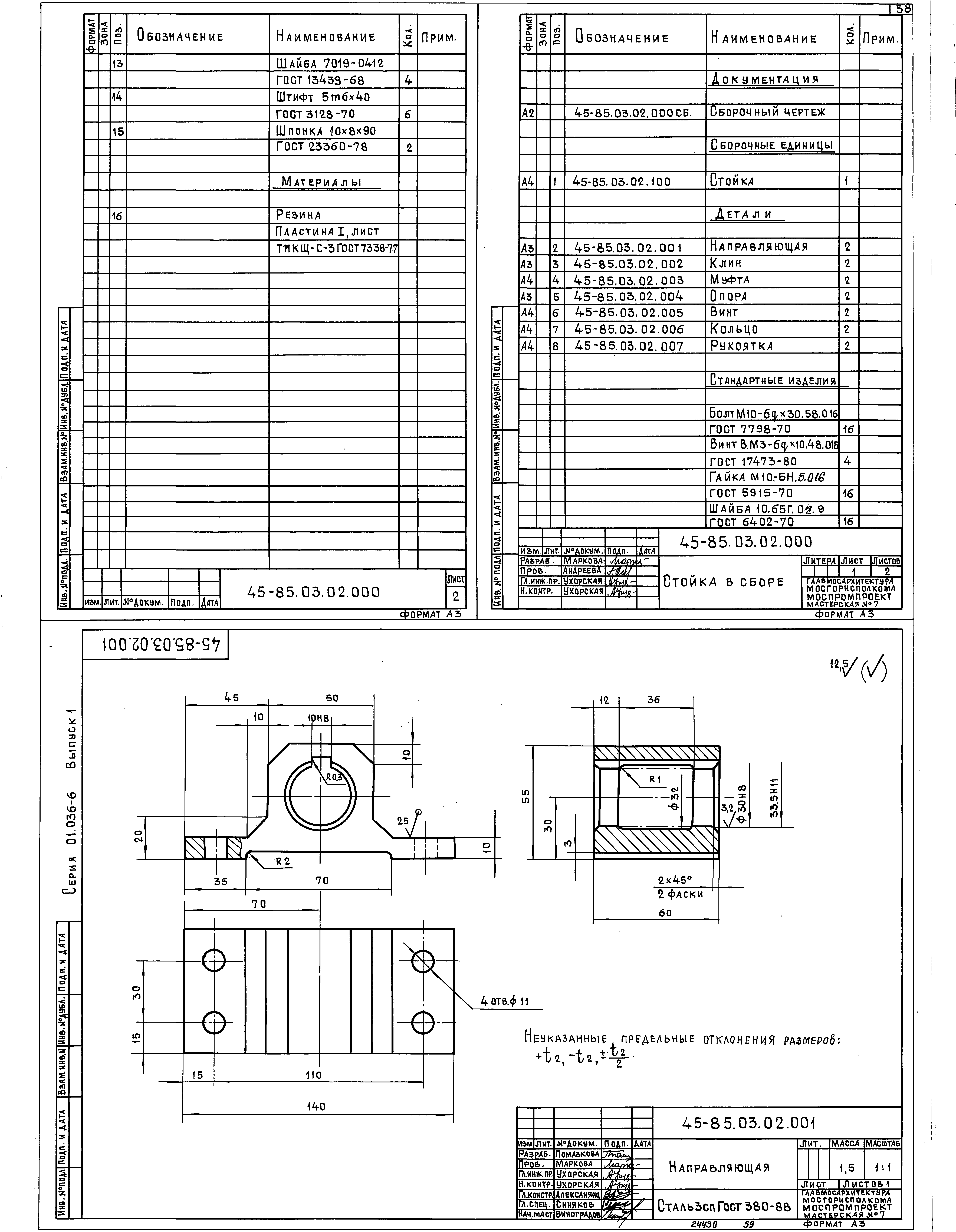 Серия 01.036-6