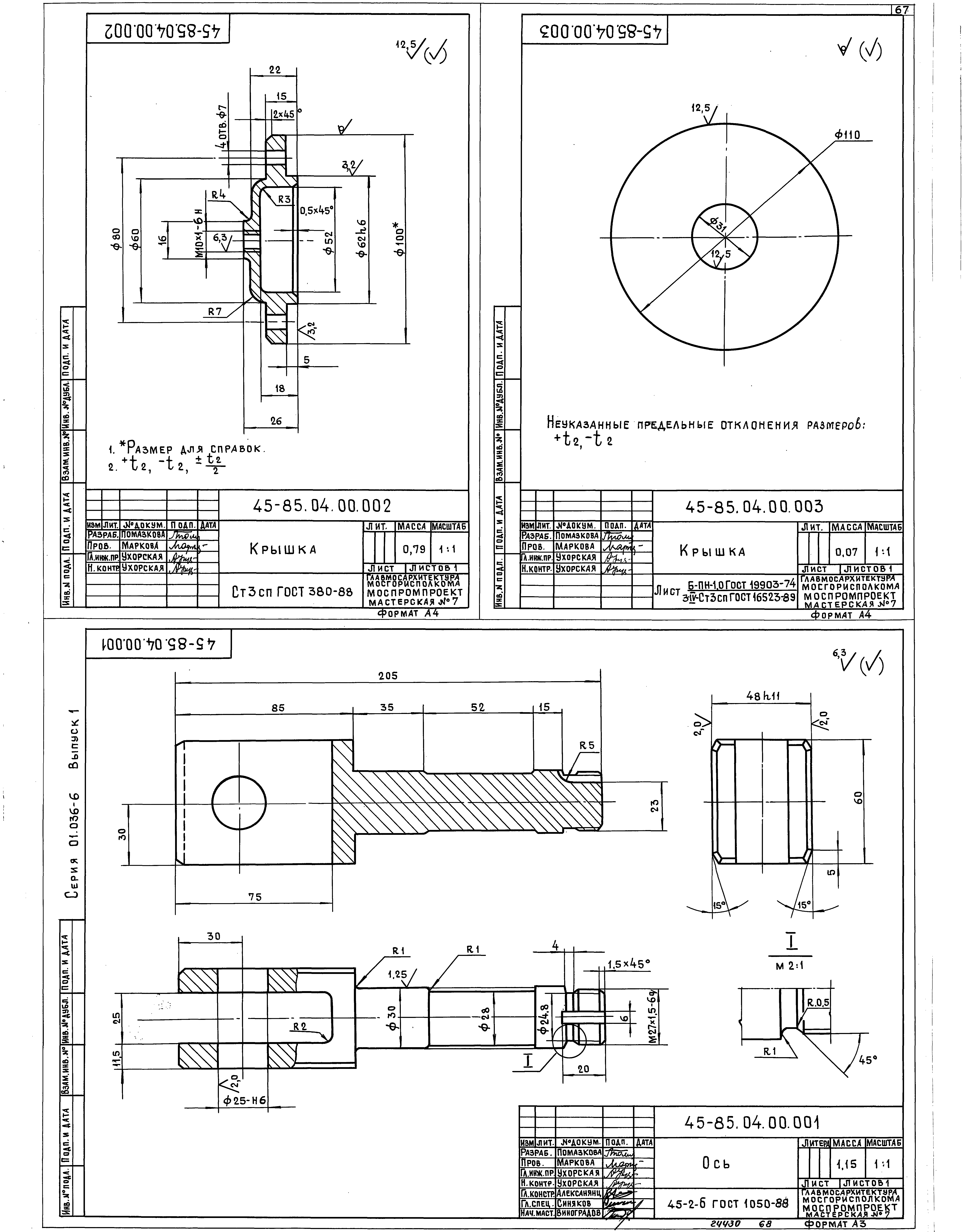 Серия 01.036-6