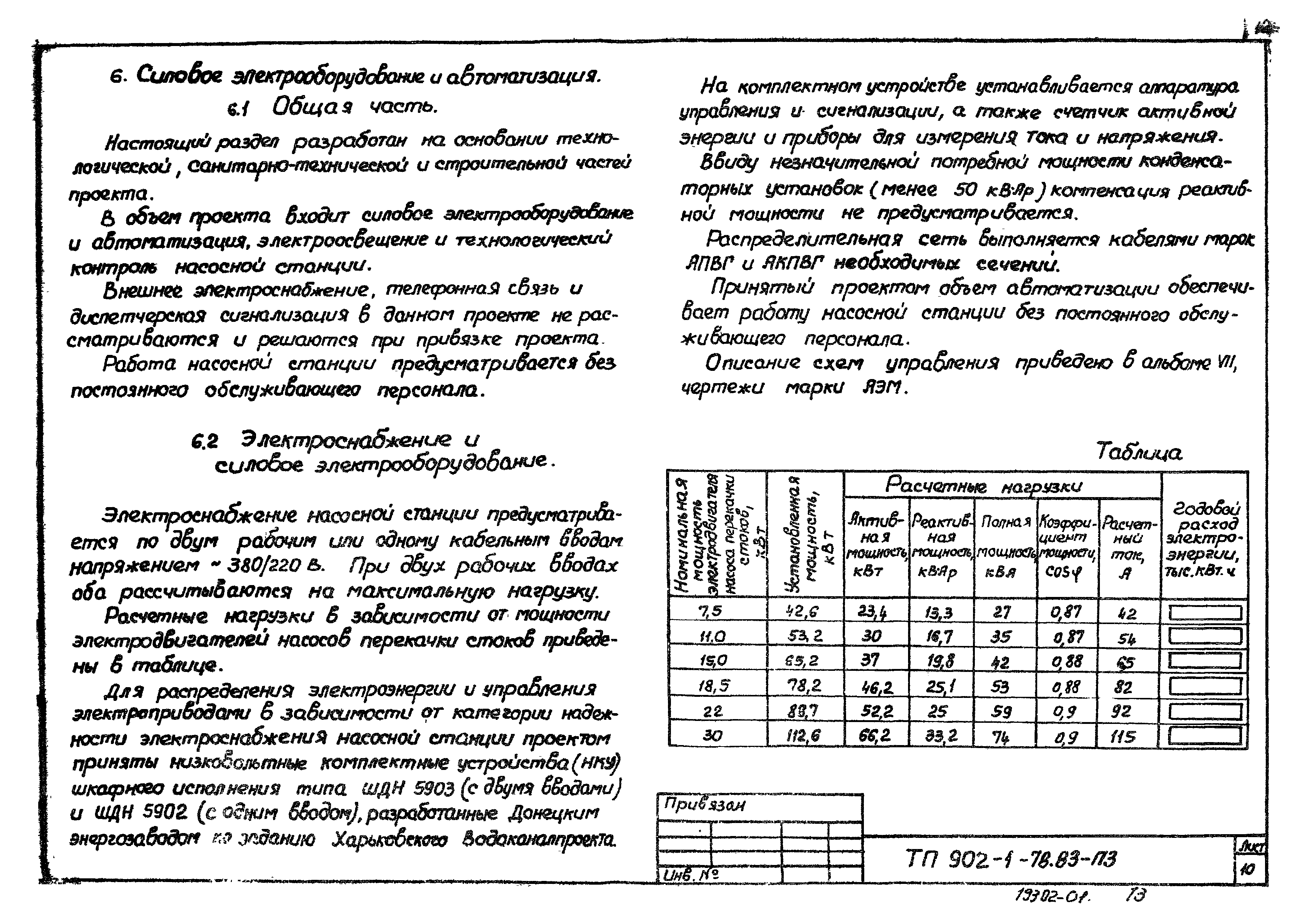 Типовой проект 902-1-81.83