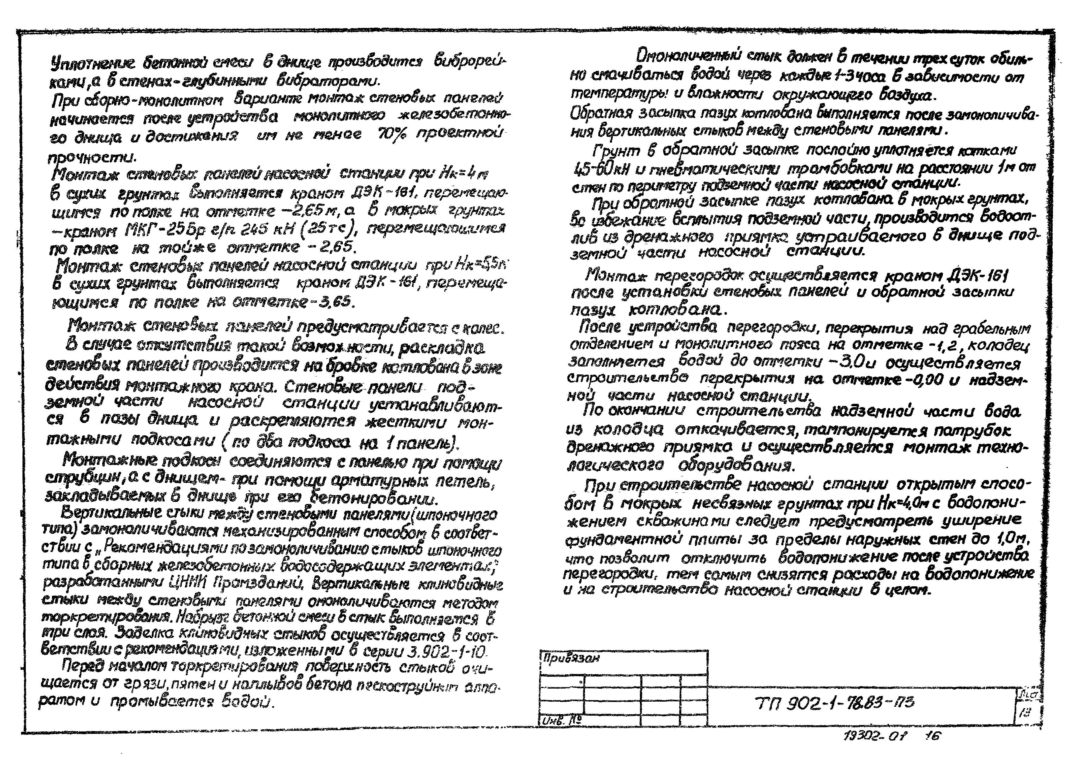 Типовой проект 902-1-81.83