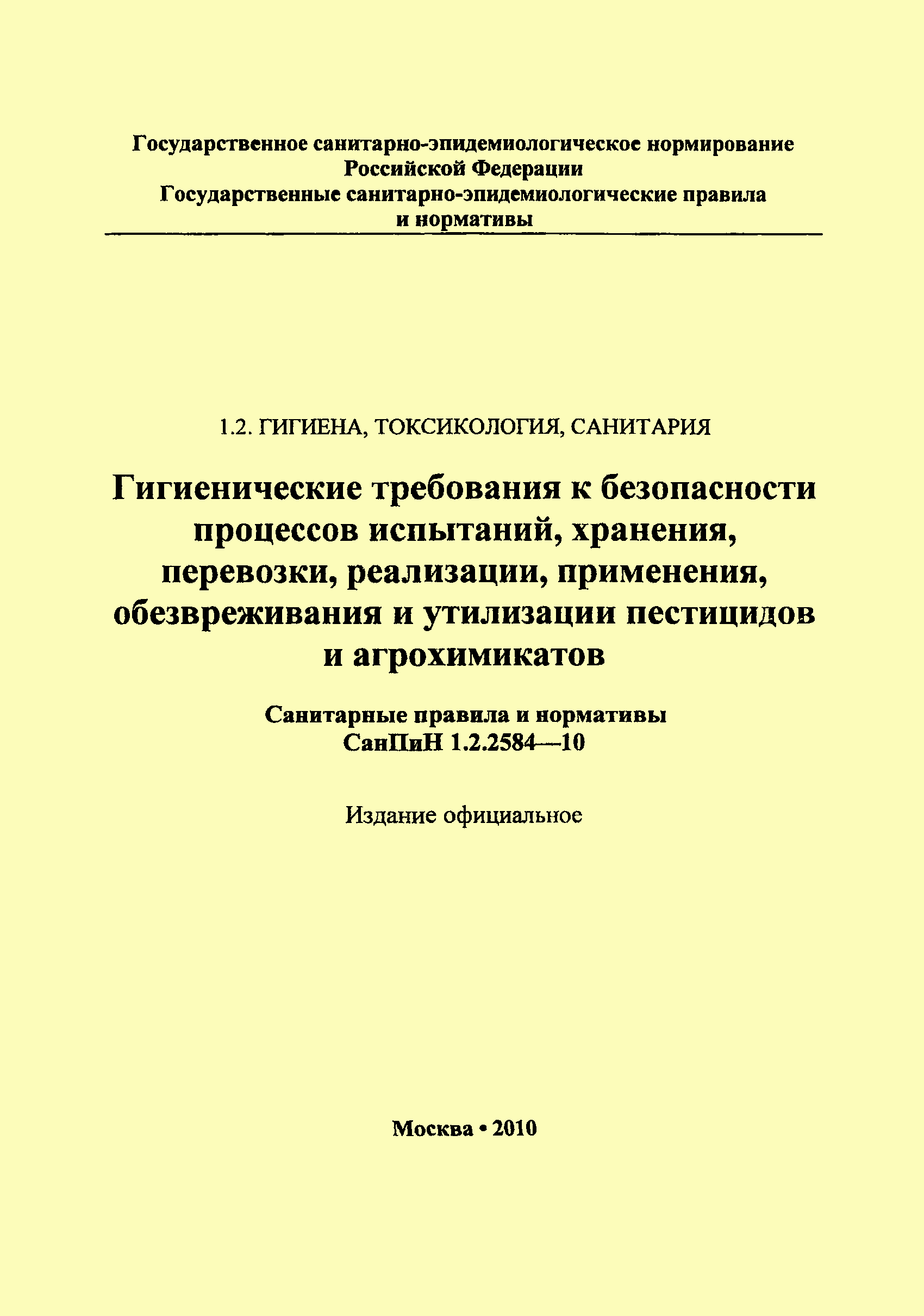 СанПиН 1.2.2584-10