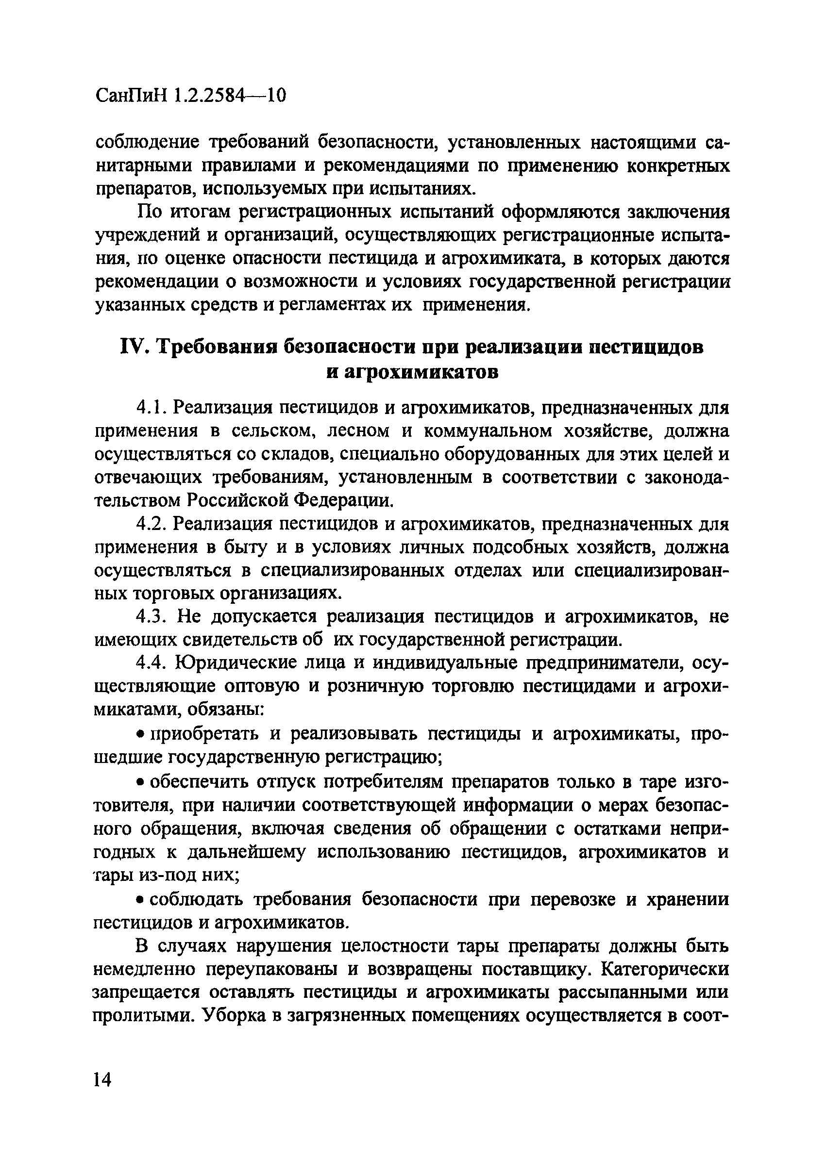 СанПиН 1.2.2584-10