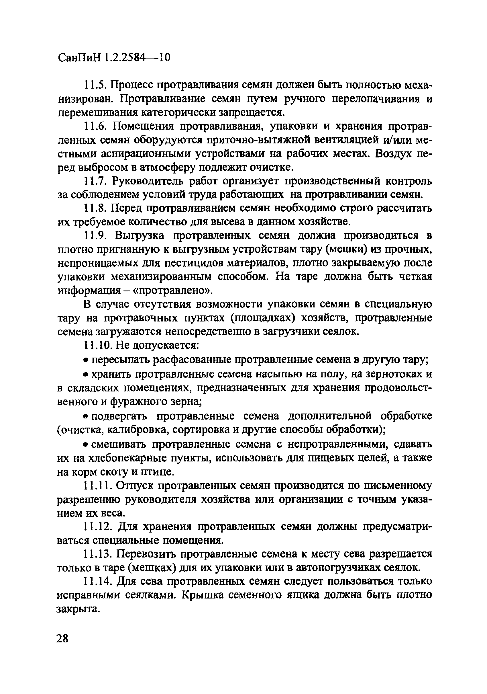 СанПиН 1.2.2584-10