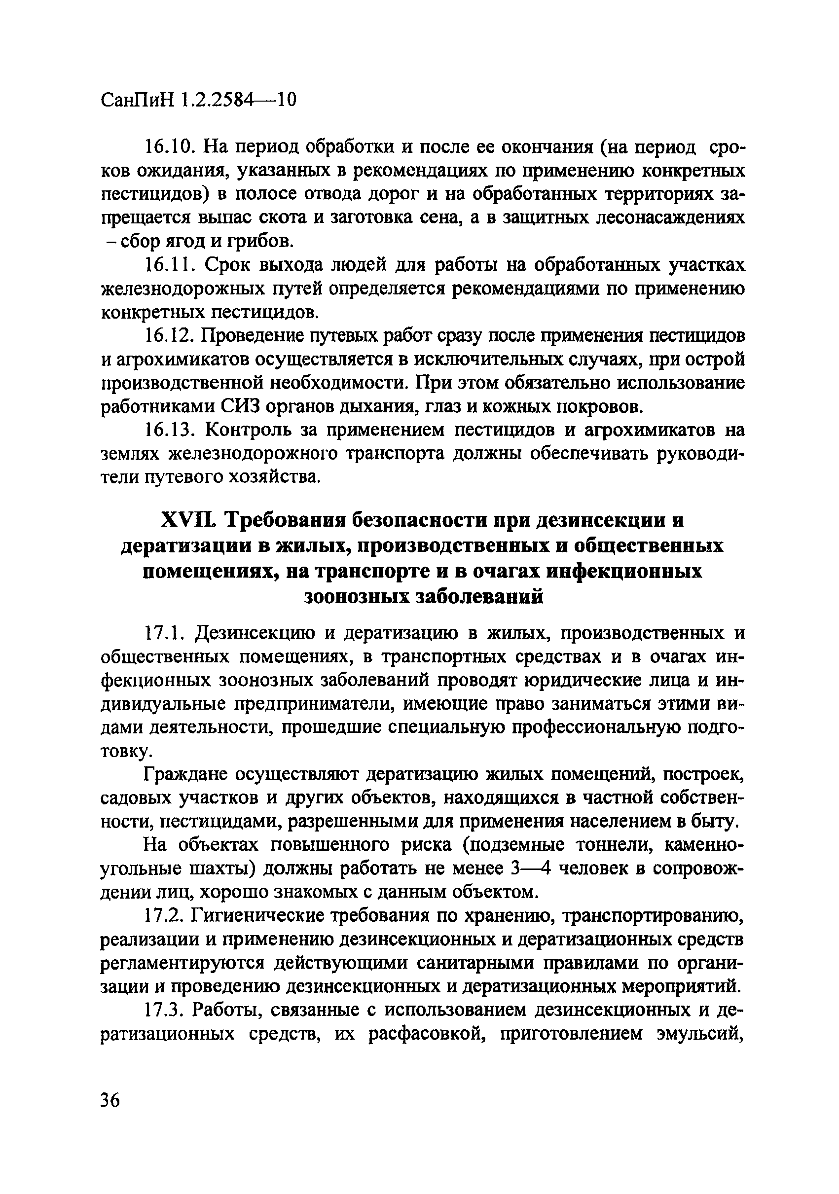 СанПиН 1.2.2584-10