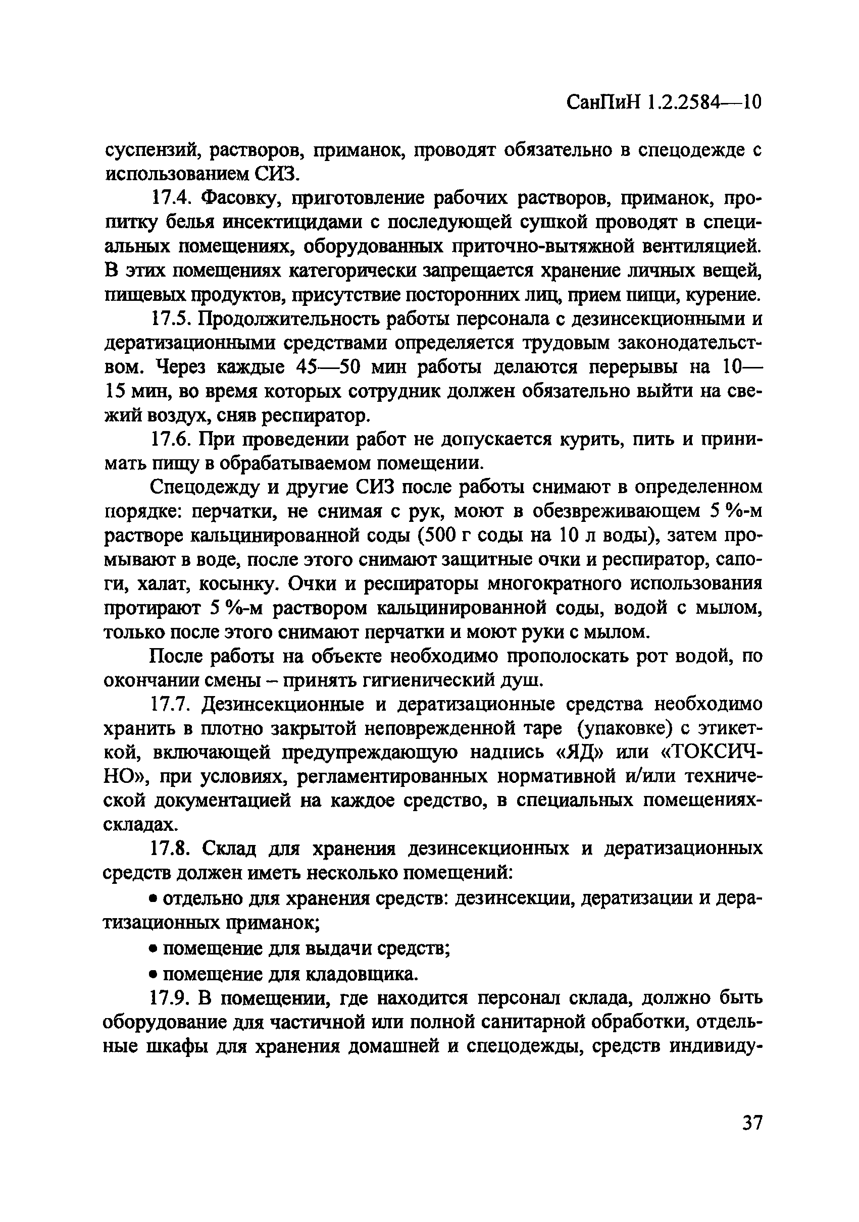 СанПиН 1.2.2584-10