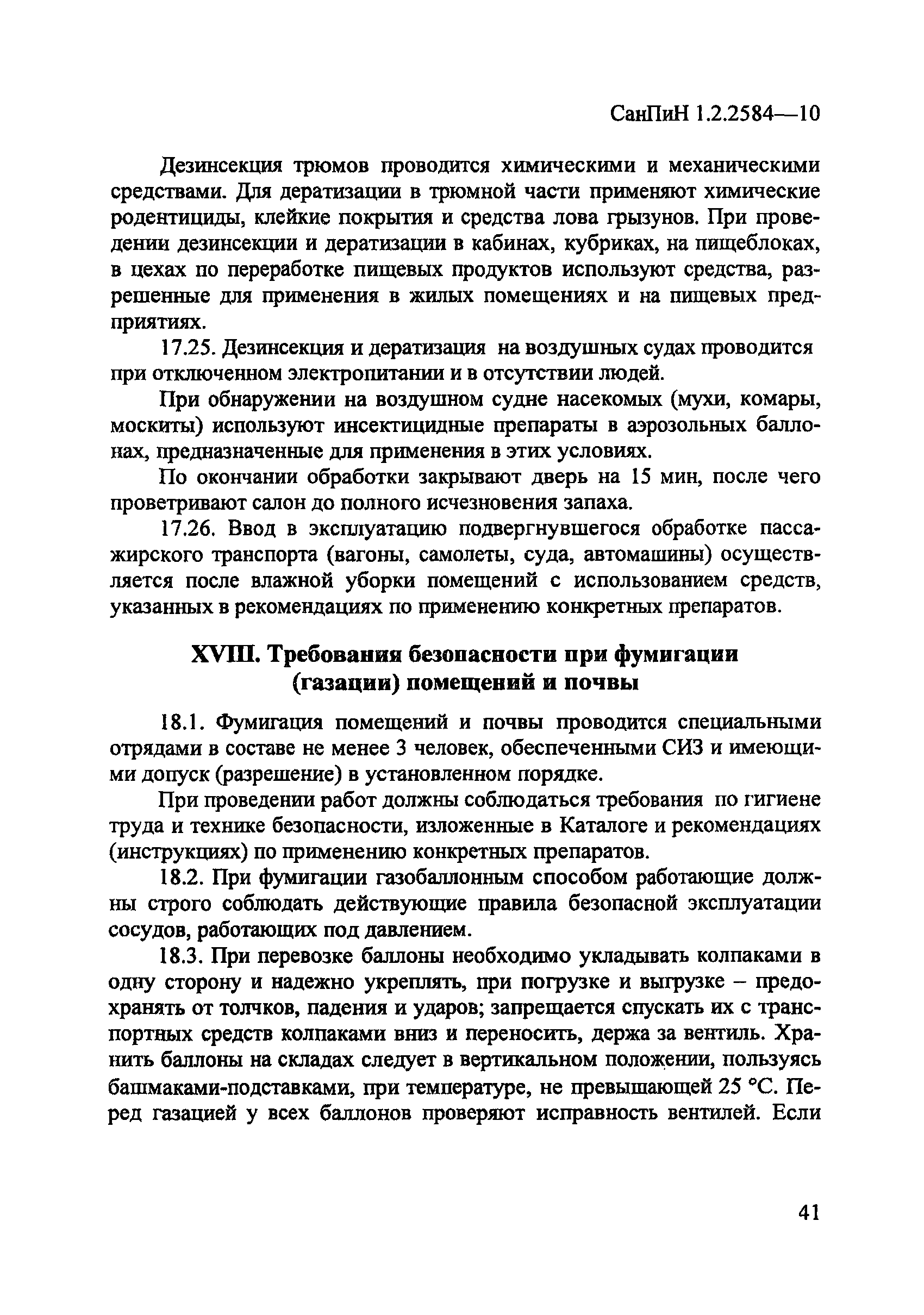 СанПиН 1.2.2584-10