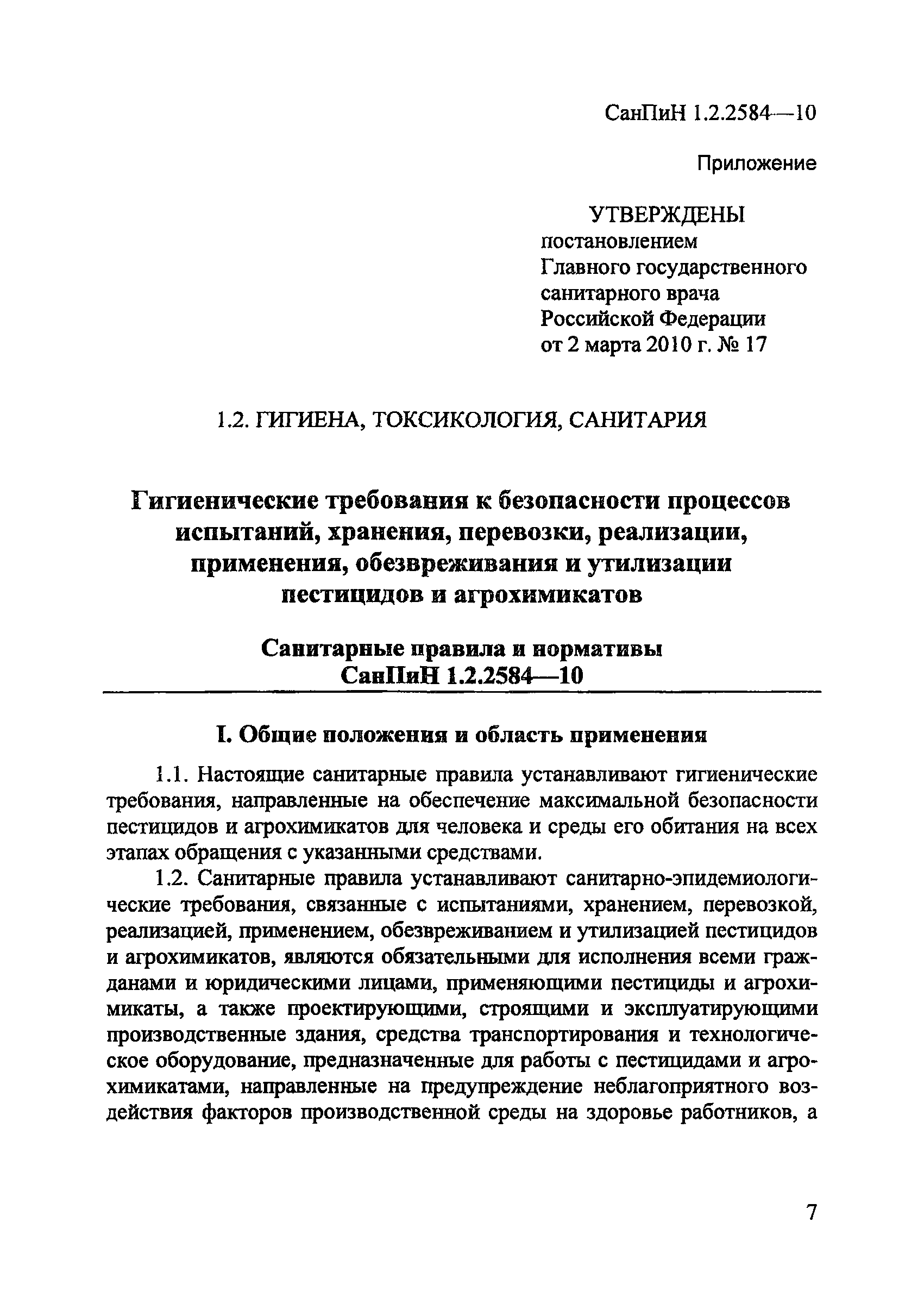 СанПиН 1.2.2584-10