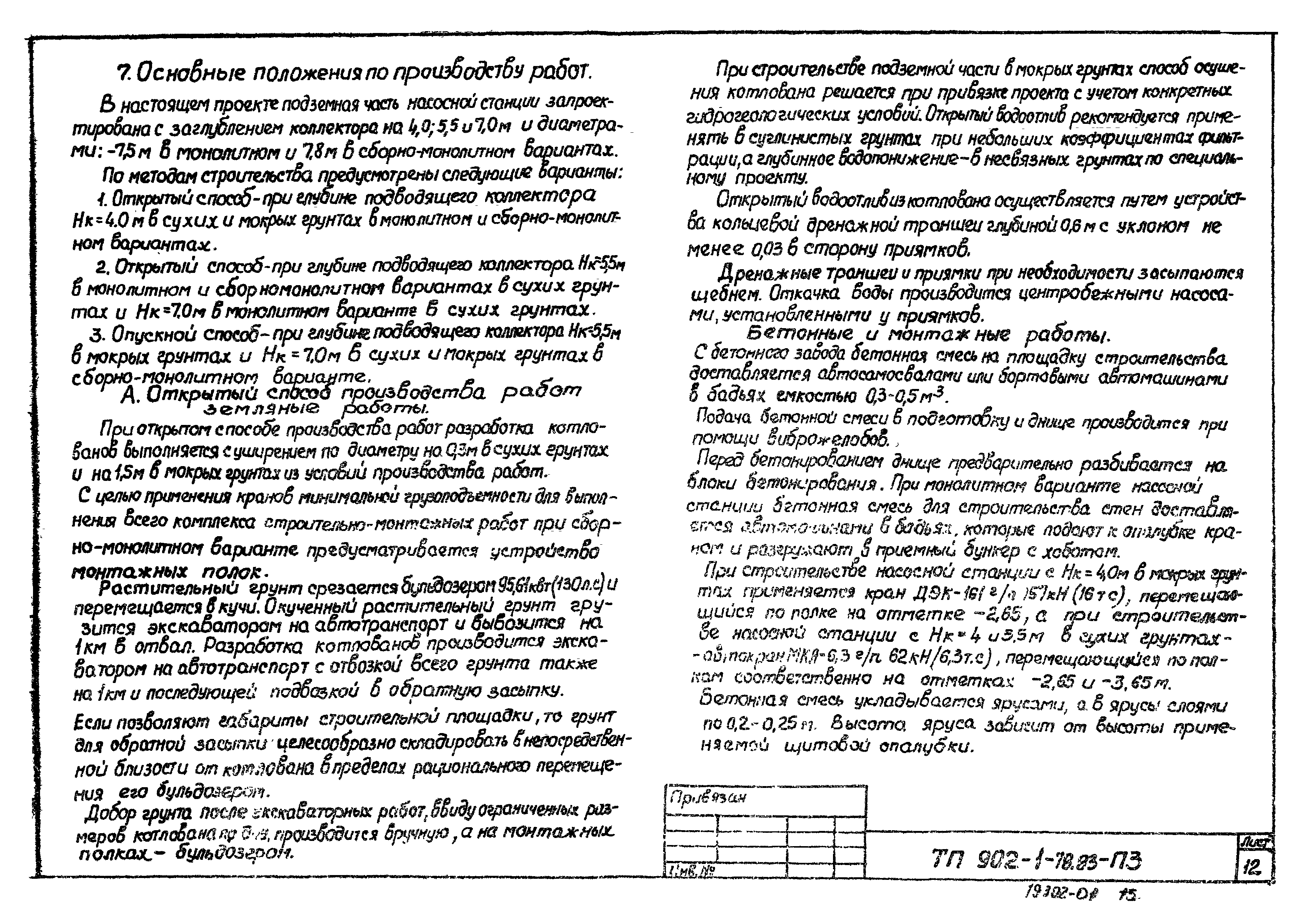 Типовой проект 902-1-83.83