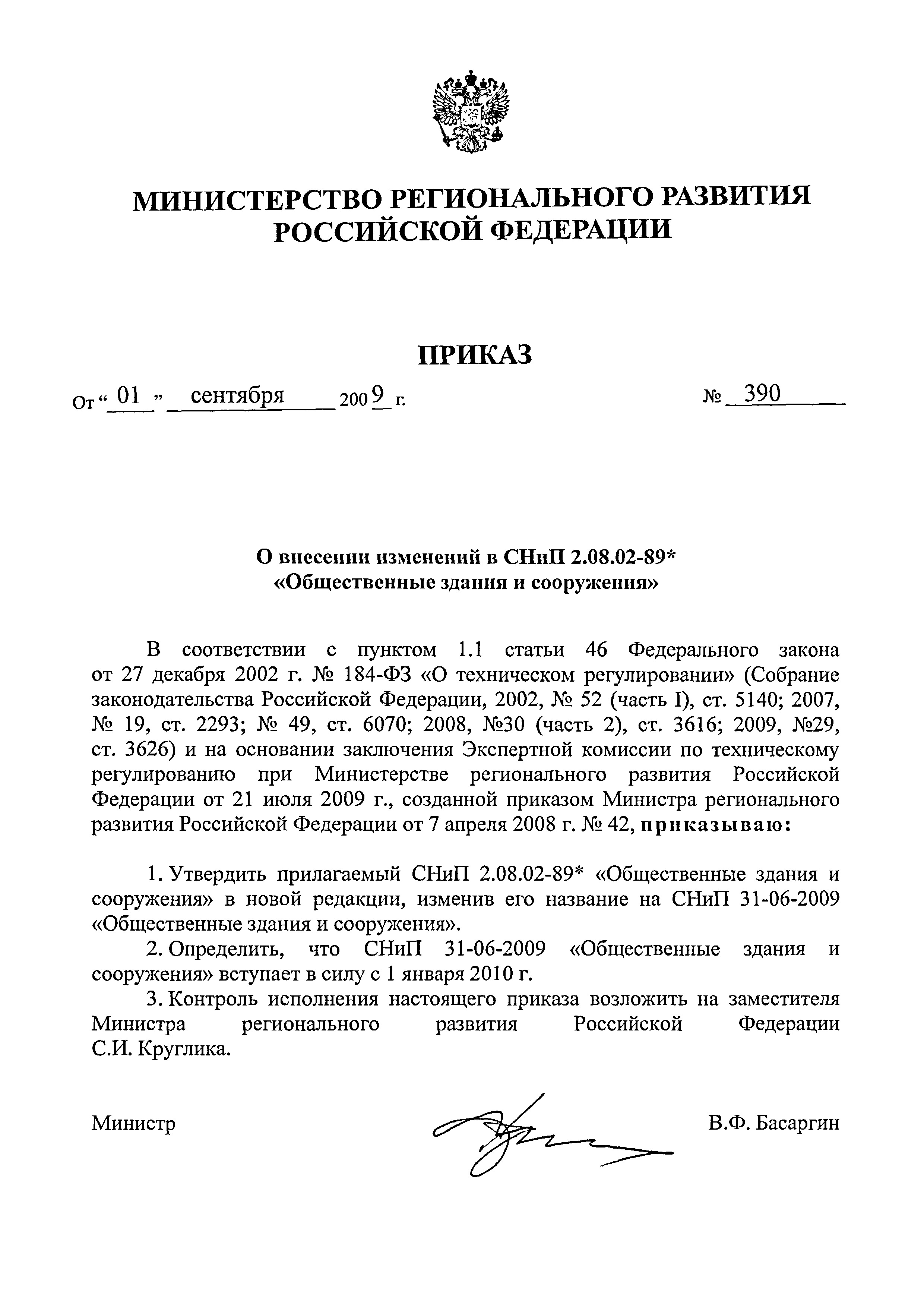 Приказ 390