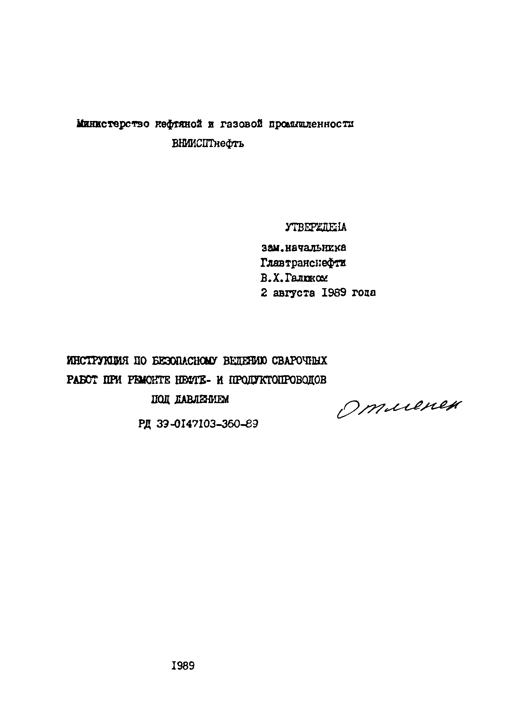 РД 39-0147103-360-89