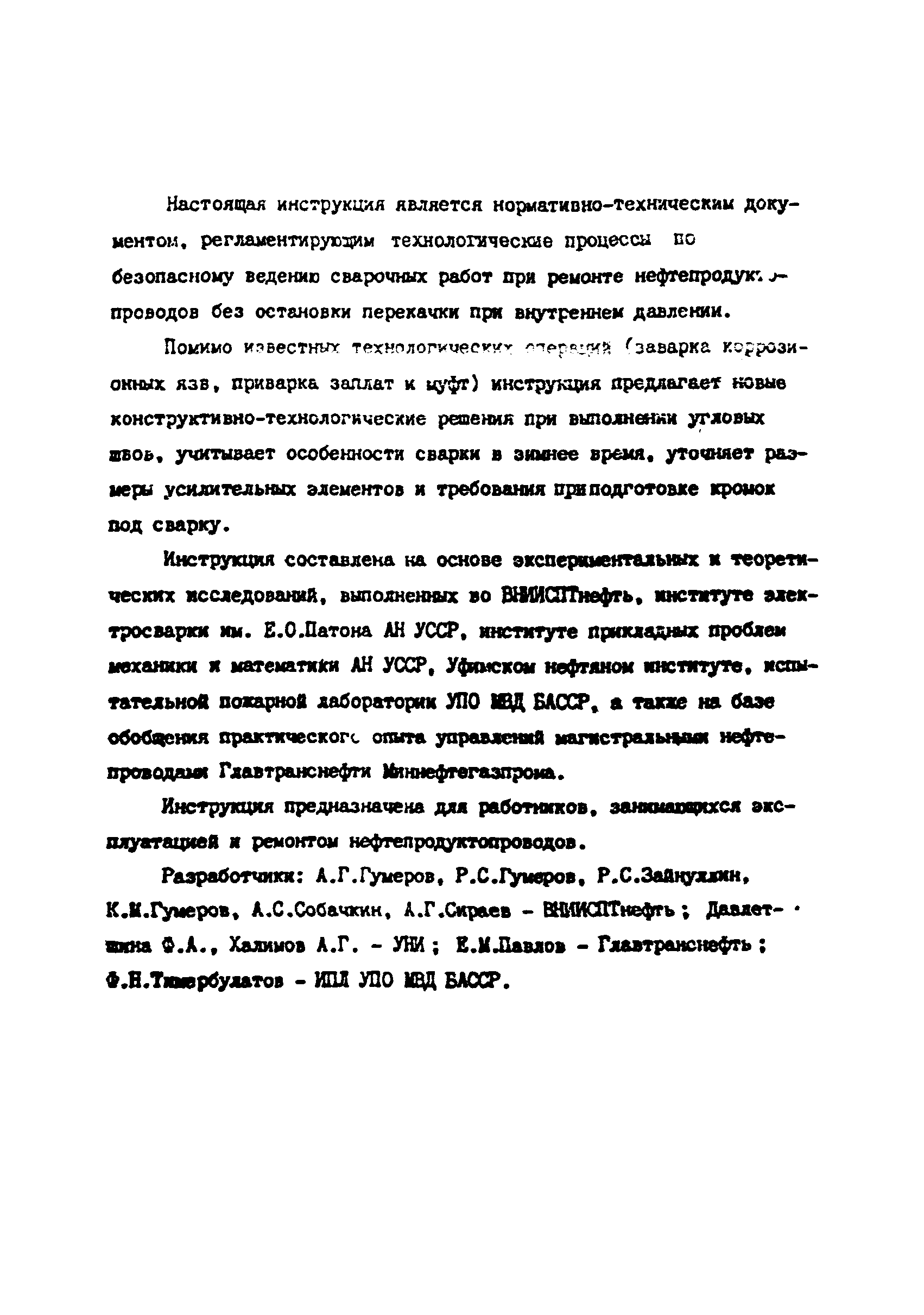 РД 39-0147103-360-89