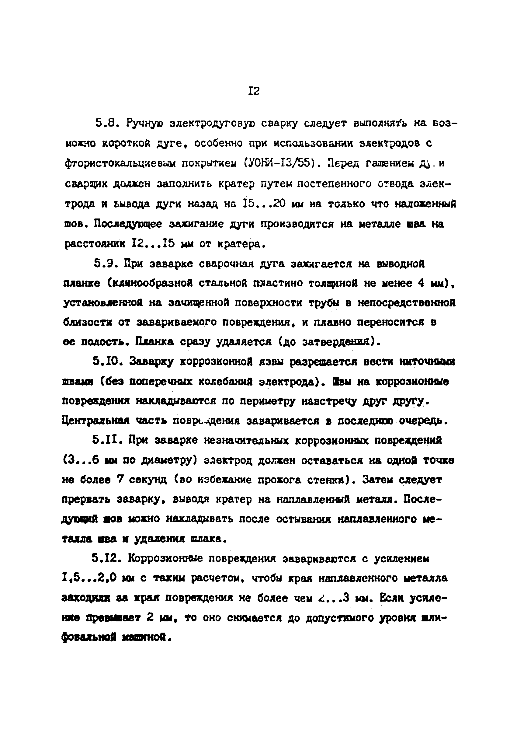 РД 39-0147103-360-89