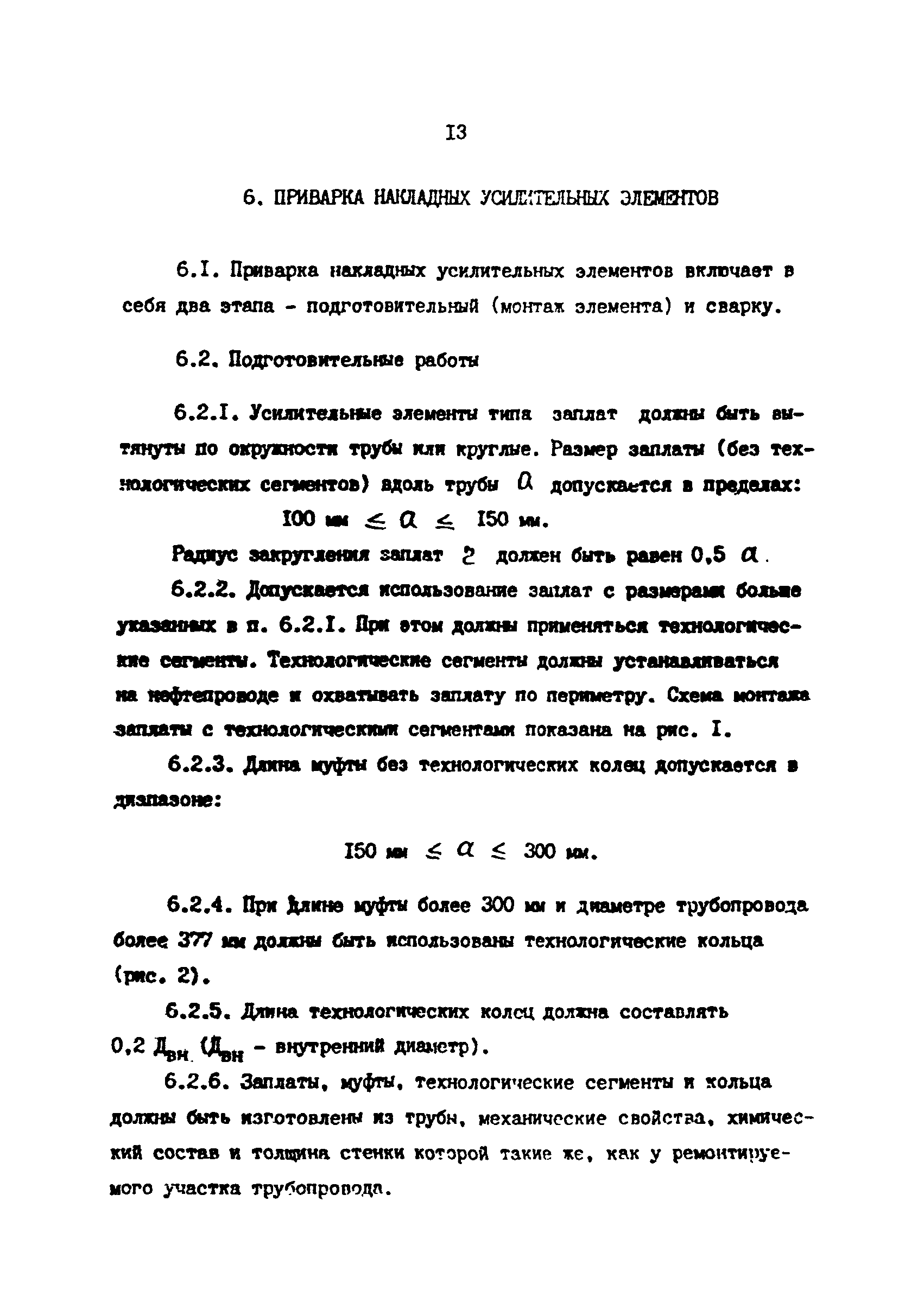 РД 39-0147103-360-89