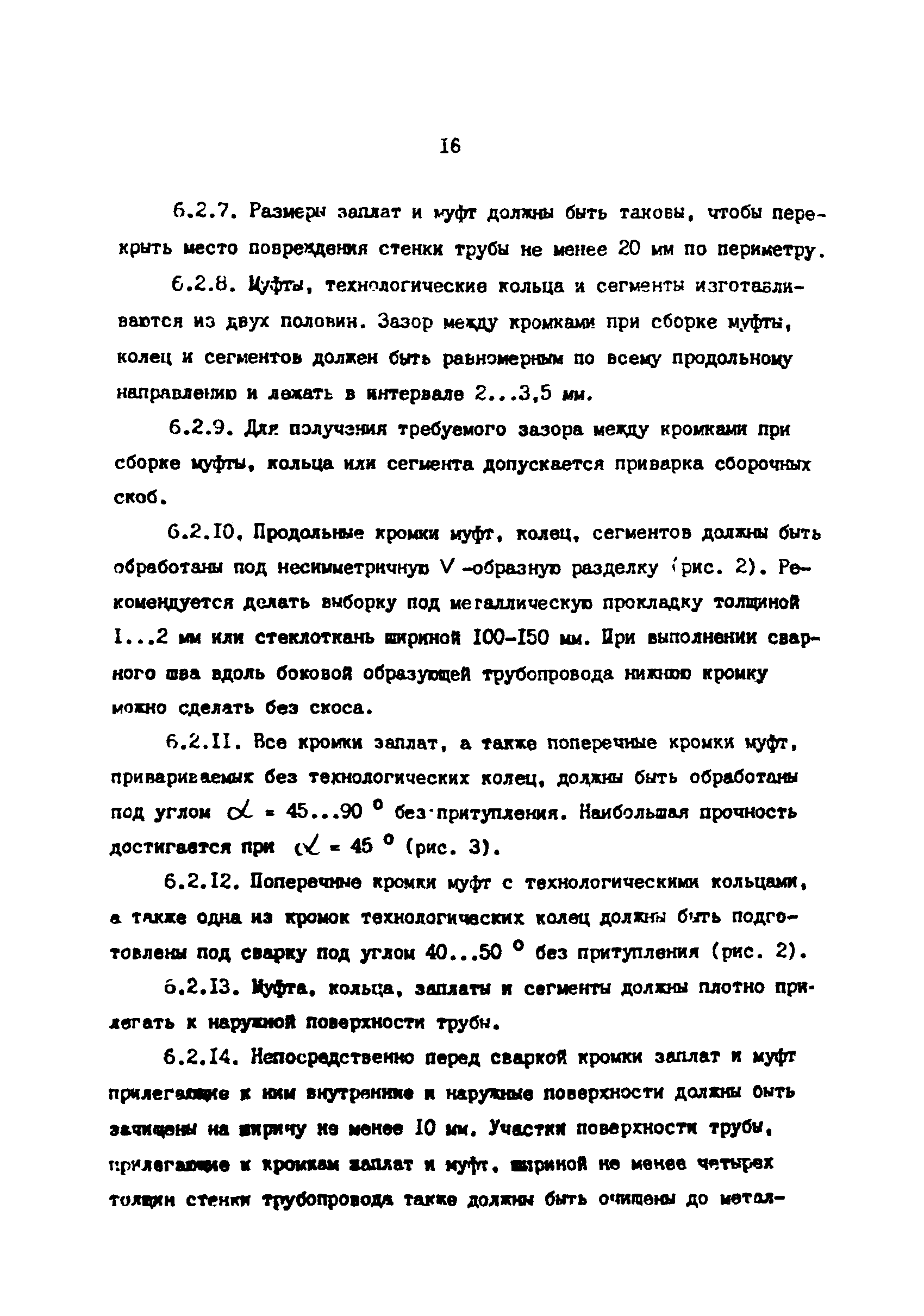 РД 39-0147103-360-89