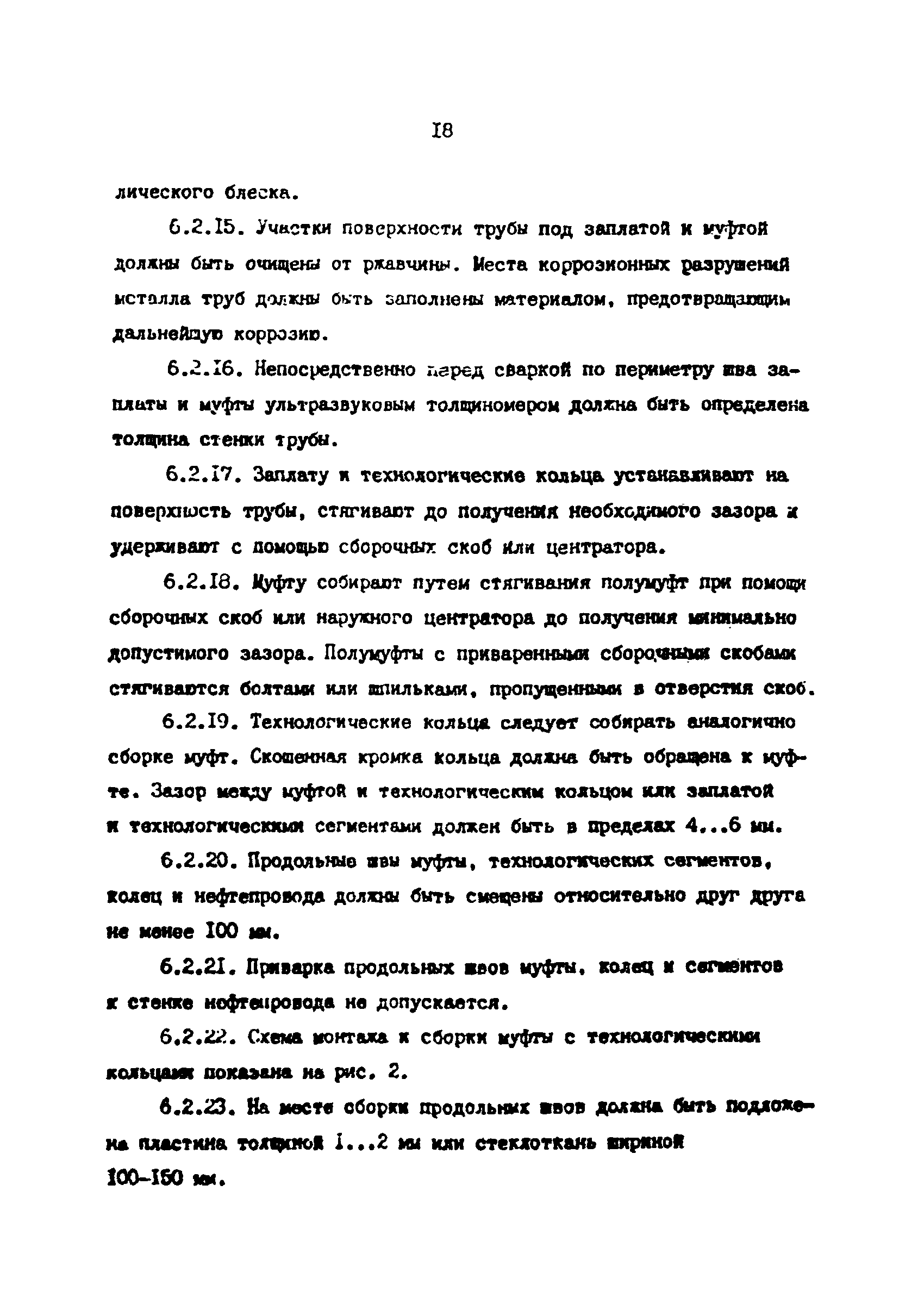 РД 39-0147103-360-89