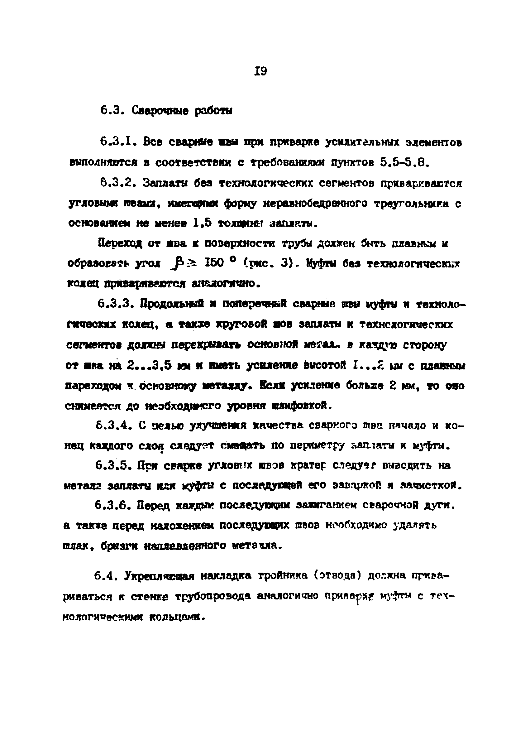 РД 39-0147103-360-89