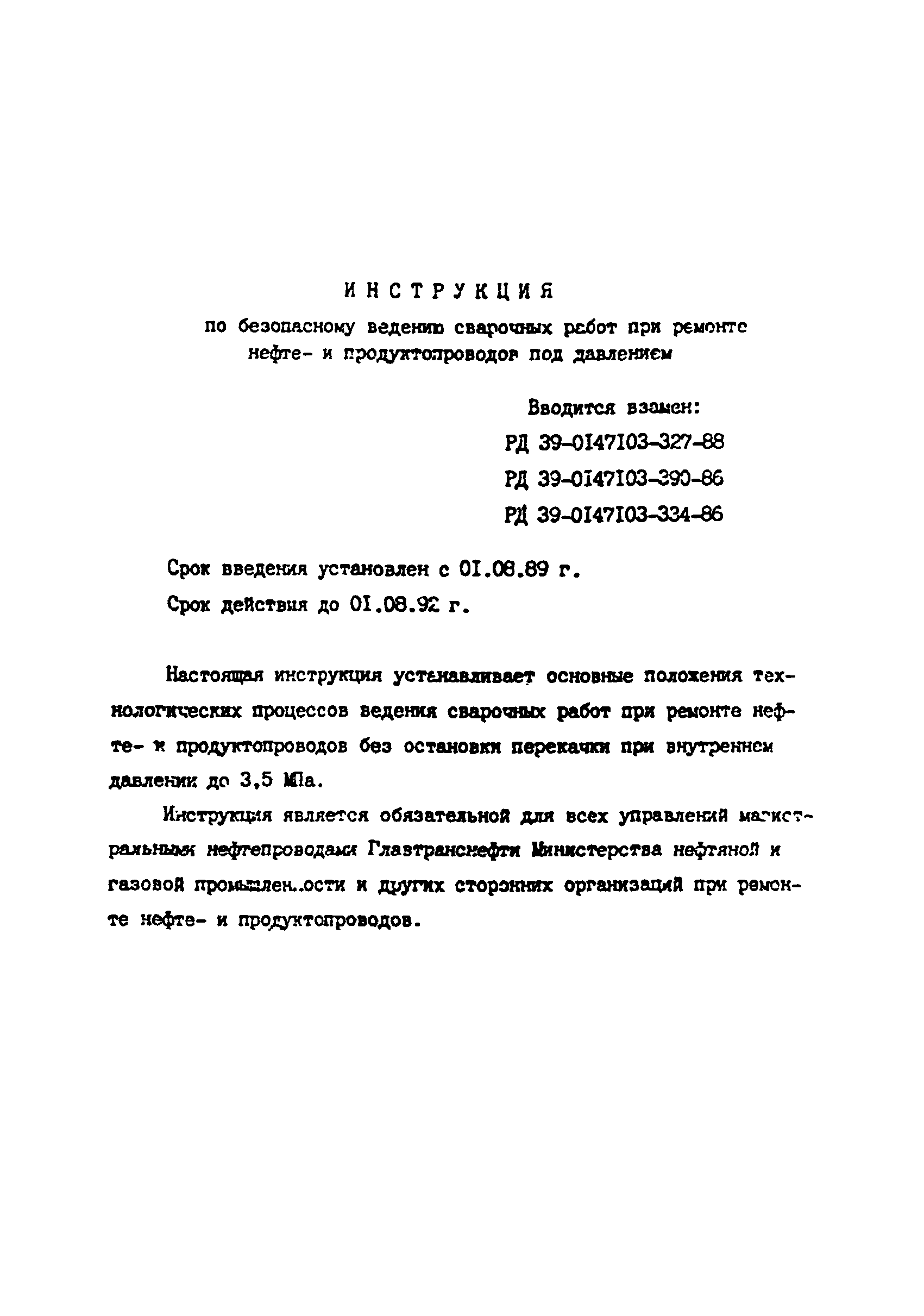 РД 39-0147103-360-89