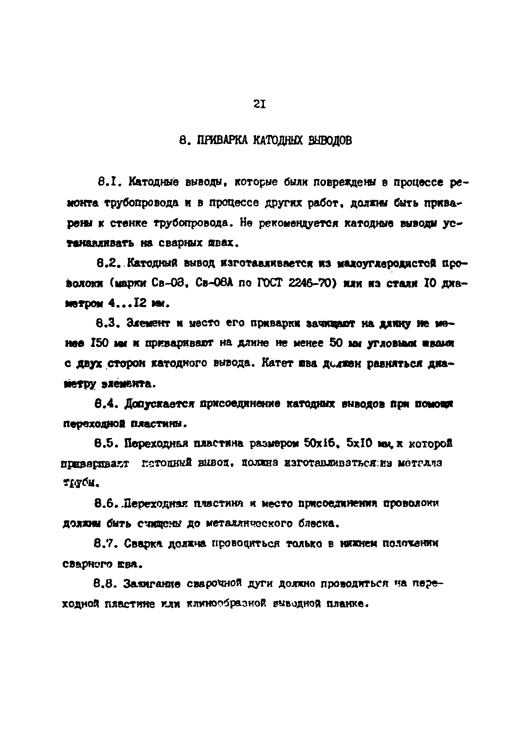 РД 39-0147103-360-89