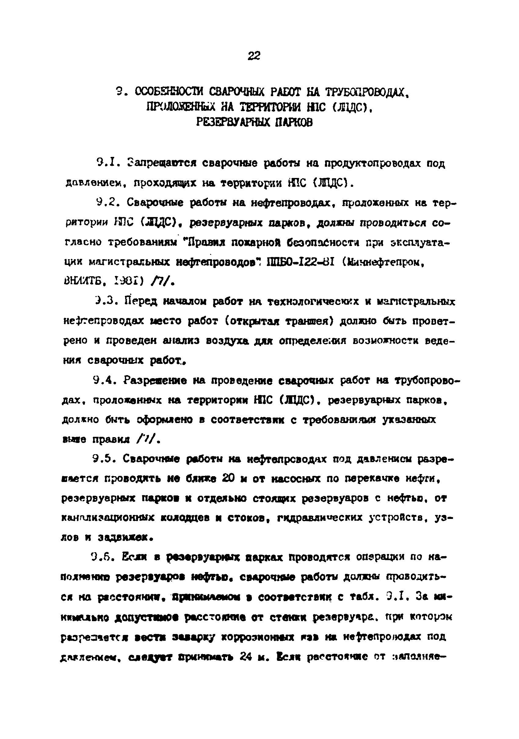 РД 39-0147103-360-89