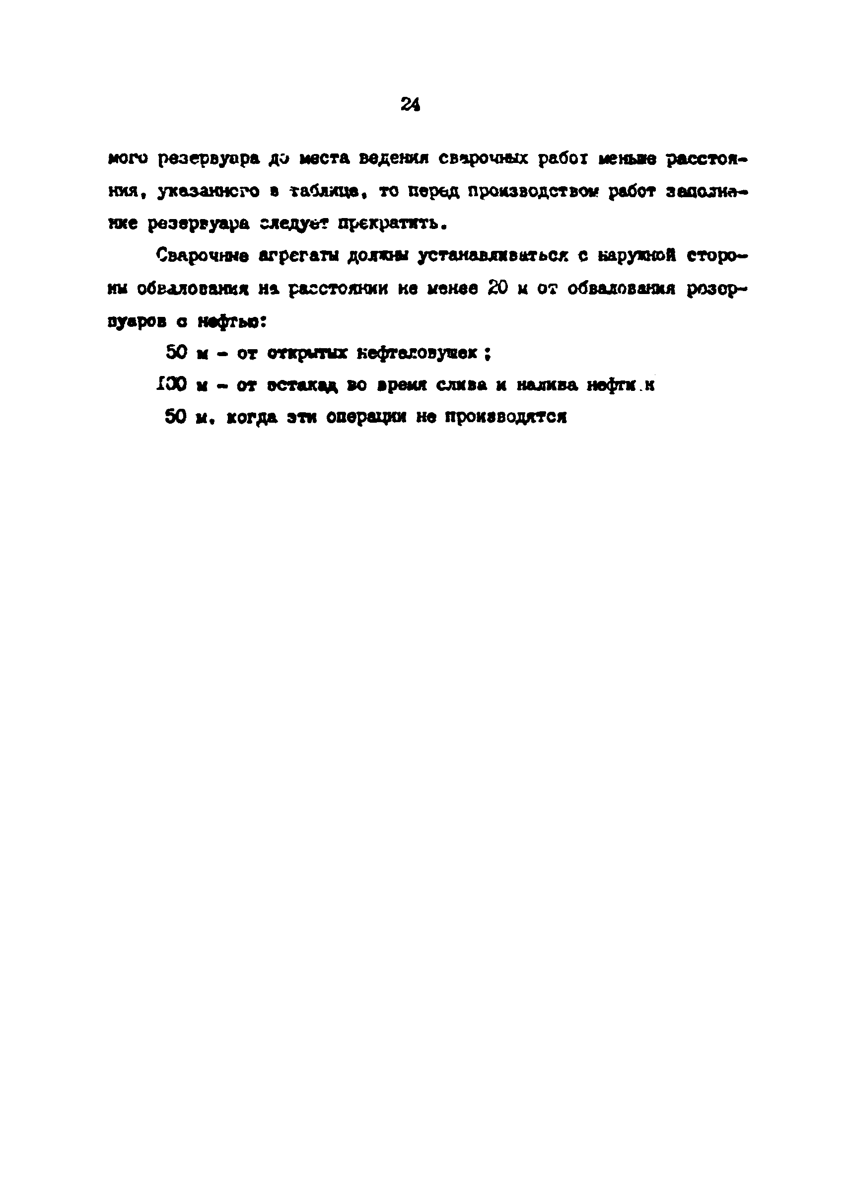 РД 39-0147103-360-89