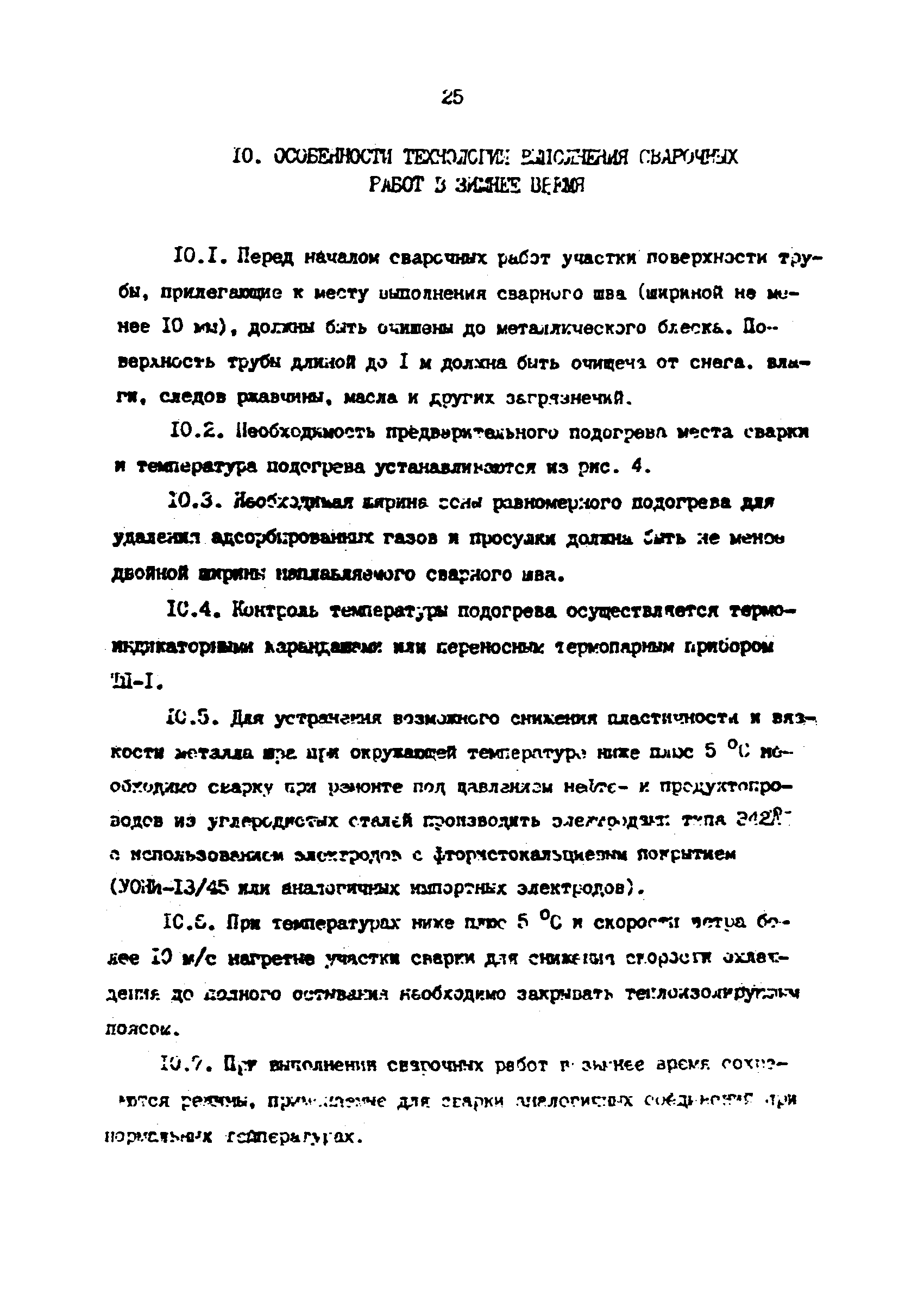 РД 39-0147103-360-89