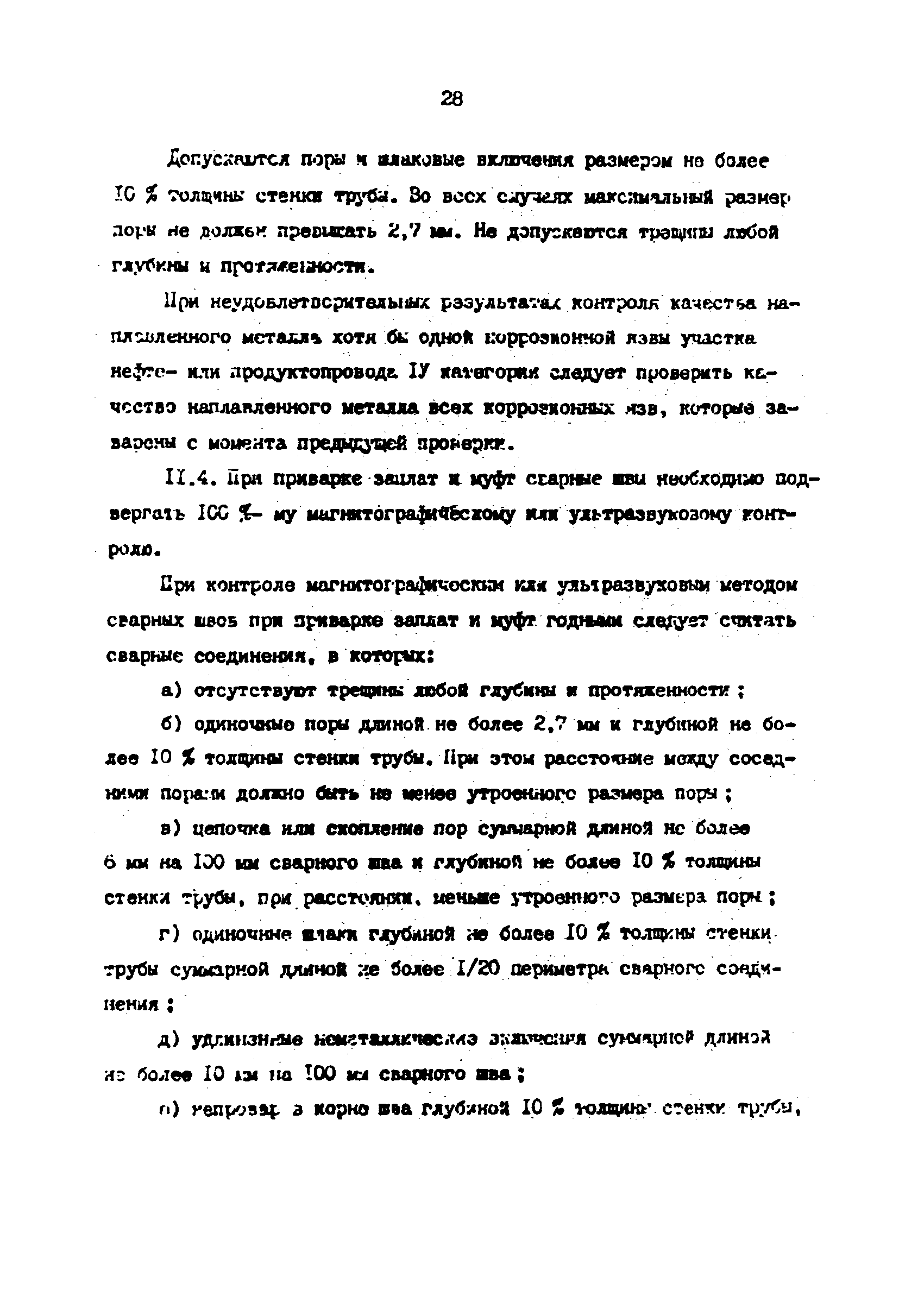 РД 39-0147103-360-89