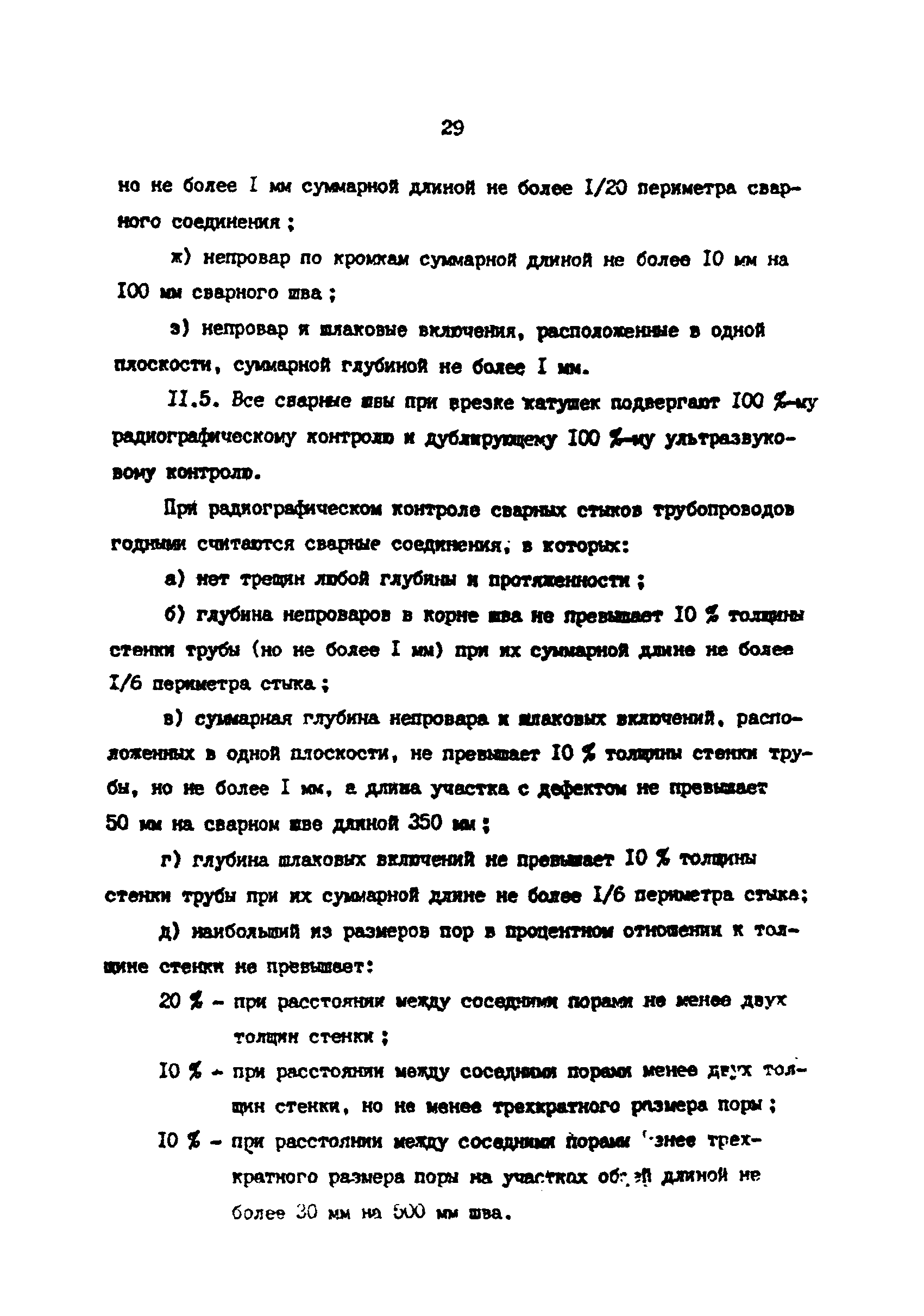 РД 39-0147103-360-89