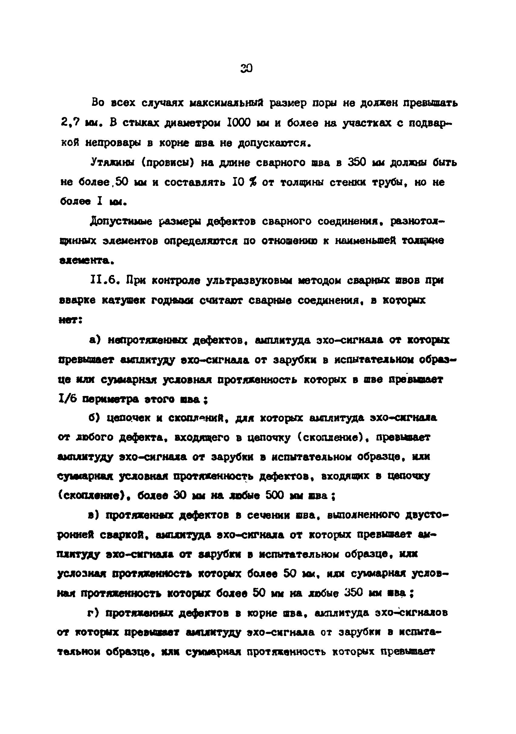 РД 39-0147103-360-89