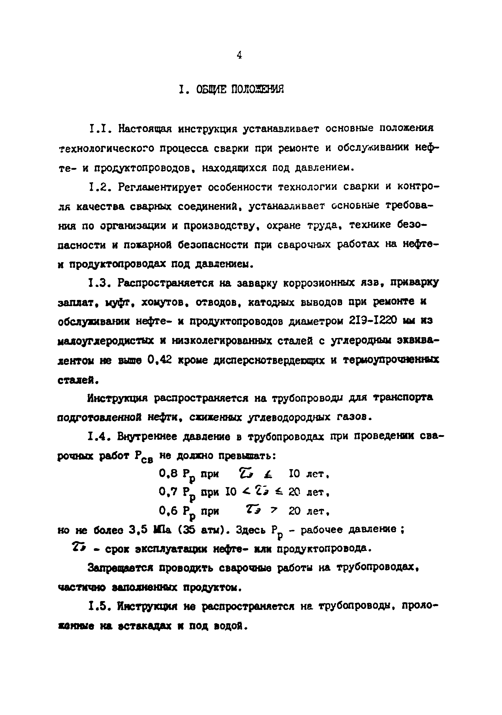 РД 39-0147103-360-89