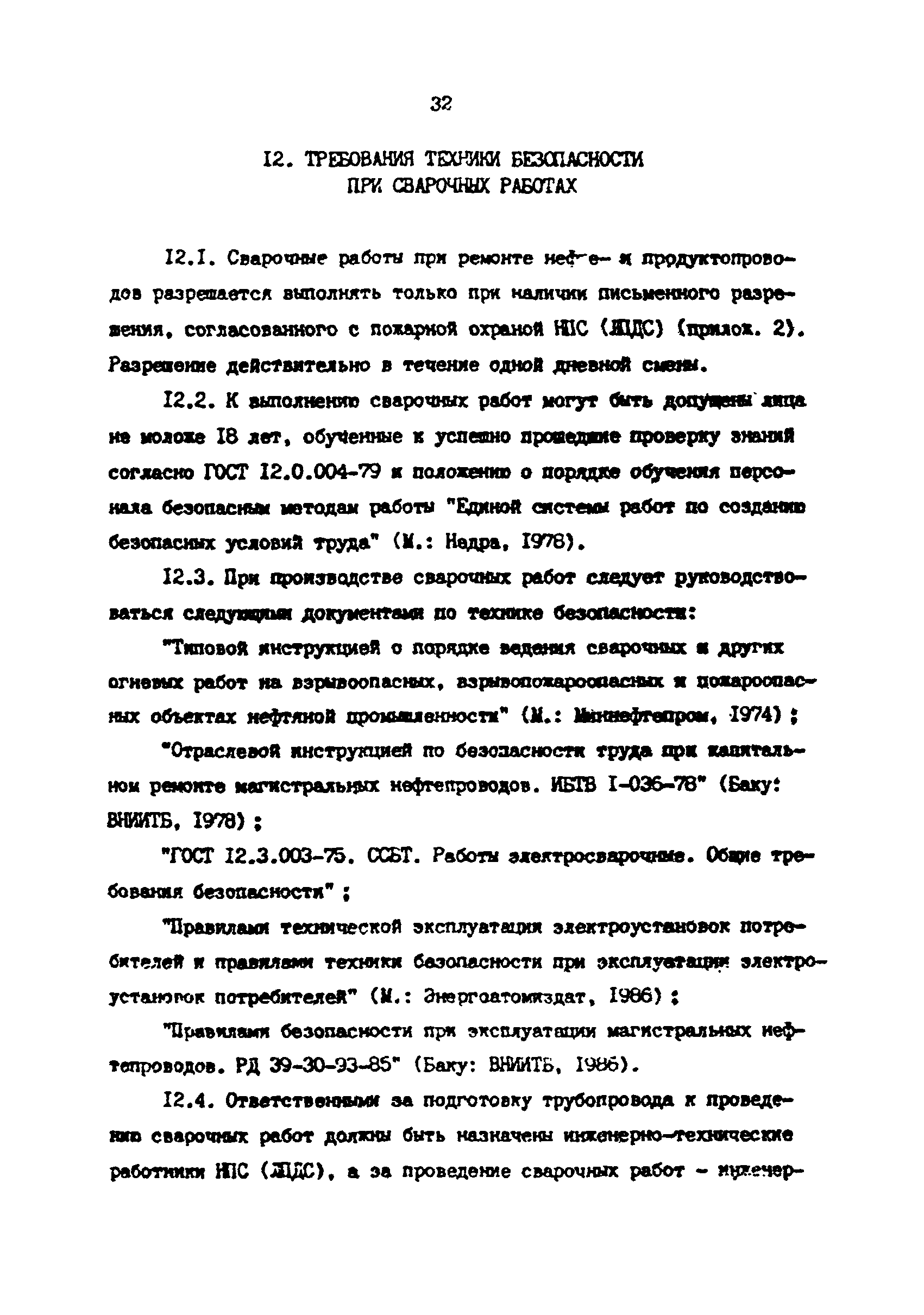 РД 39-0147103-360-89