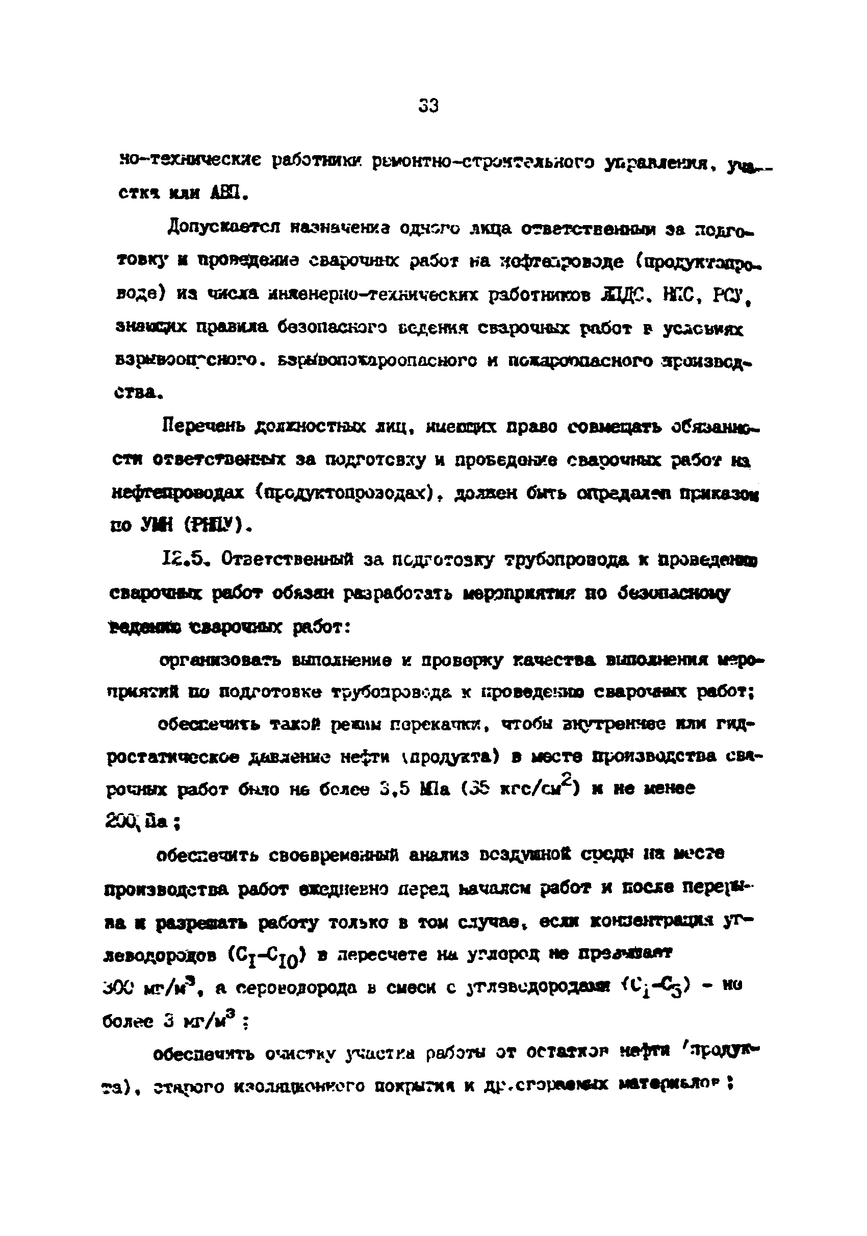 РД 39-0147103-360-89