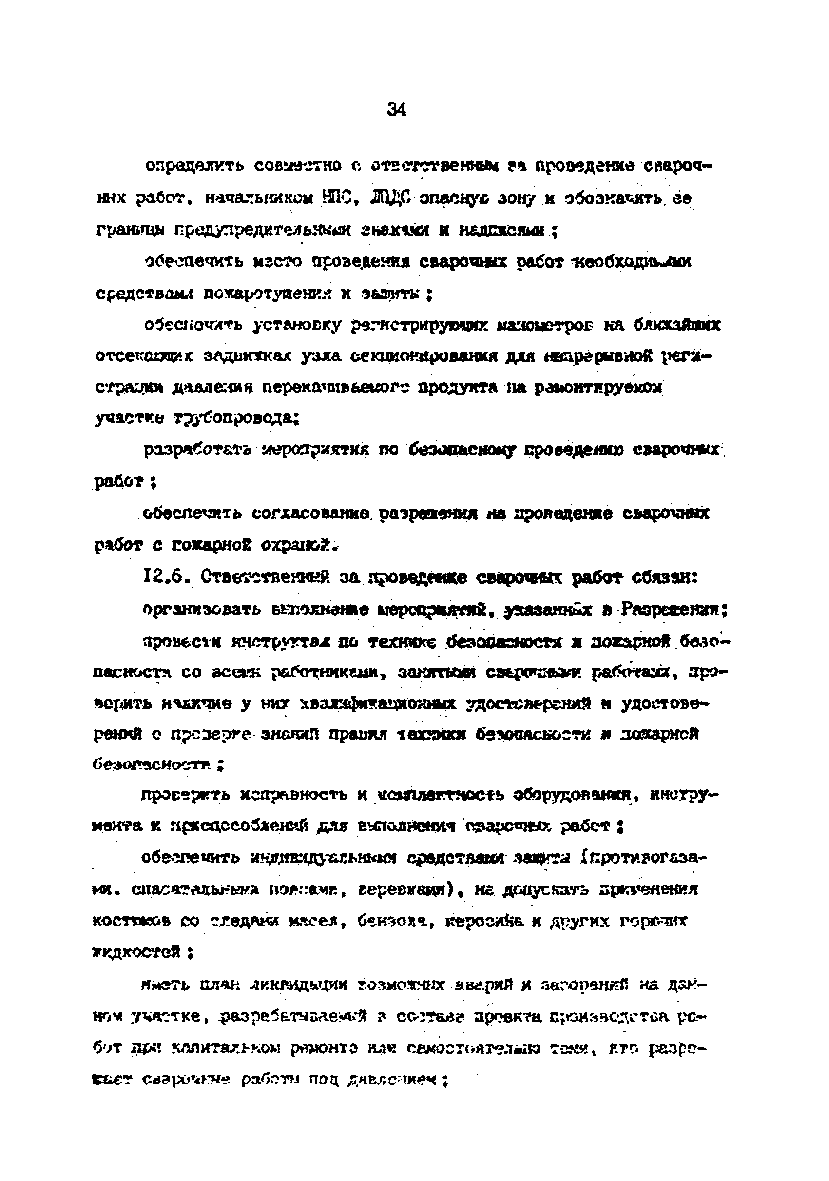 РД 39-0147103-360-89