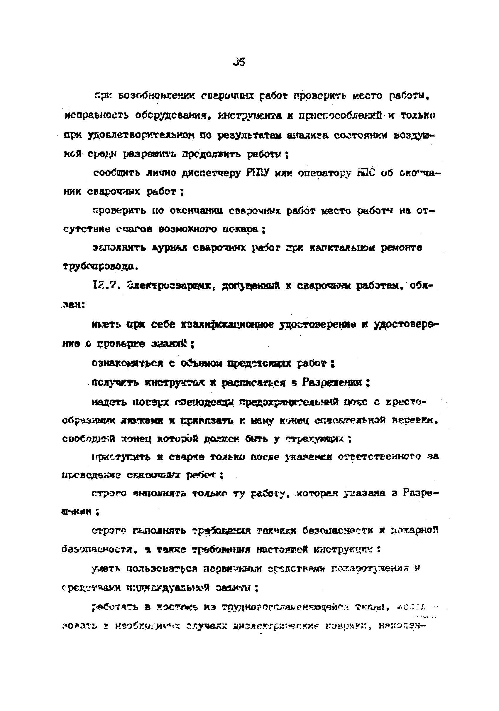 РД 39-0147103-360-89