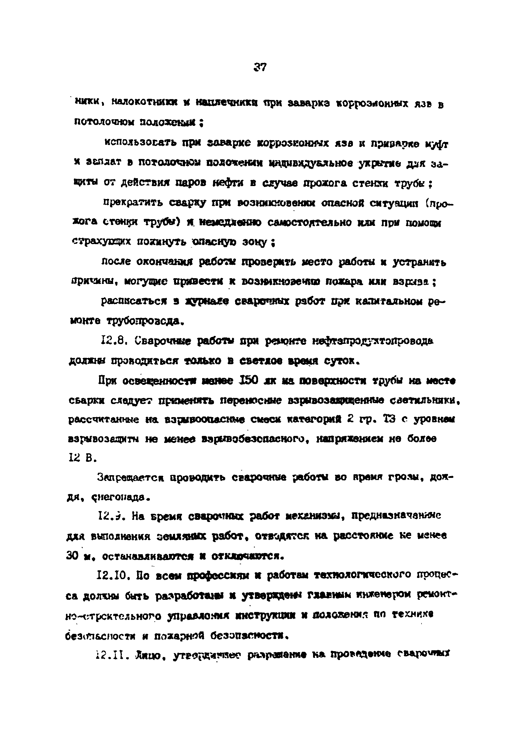 РД 39-0147103-360-89