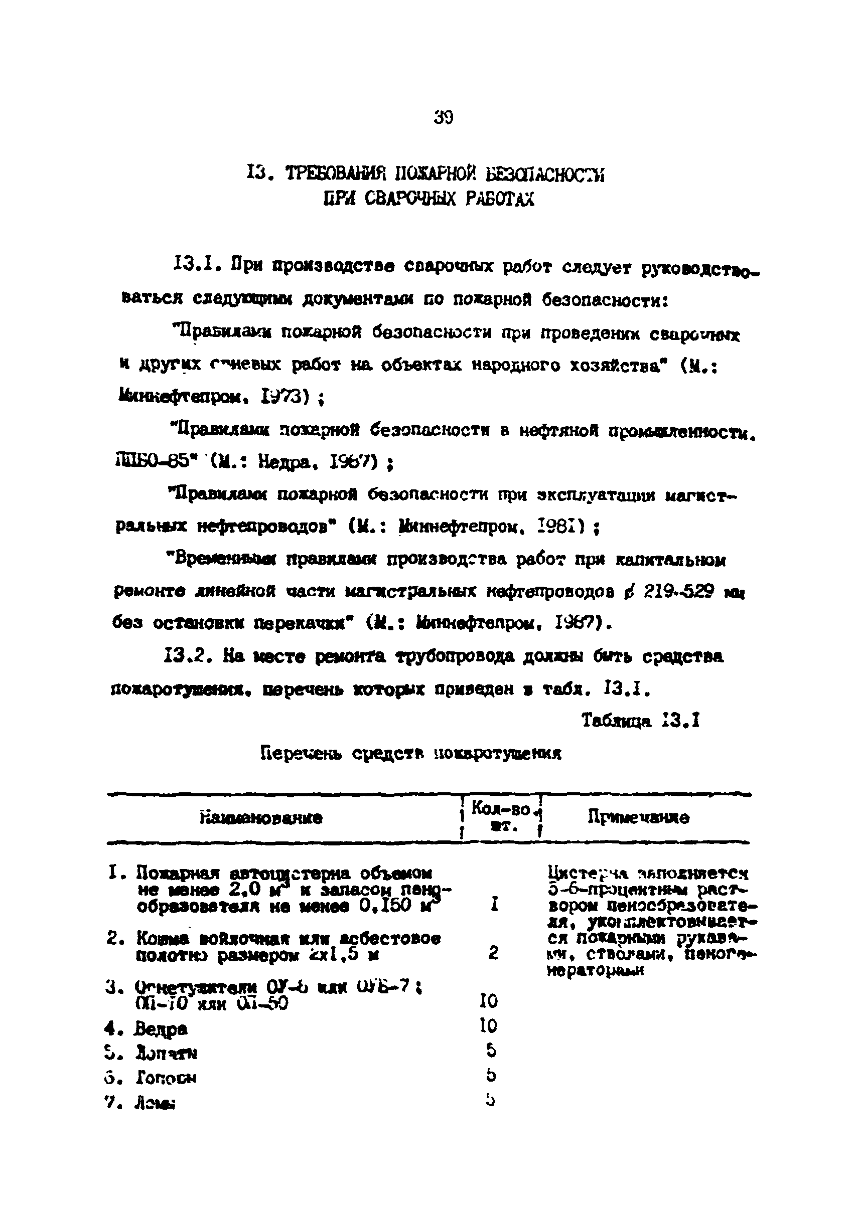 РД 39-0147103-360-89