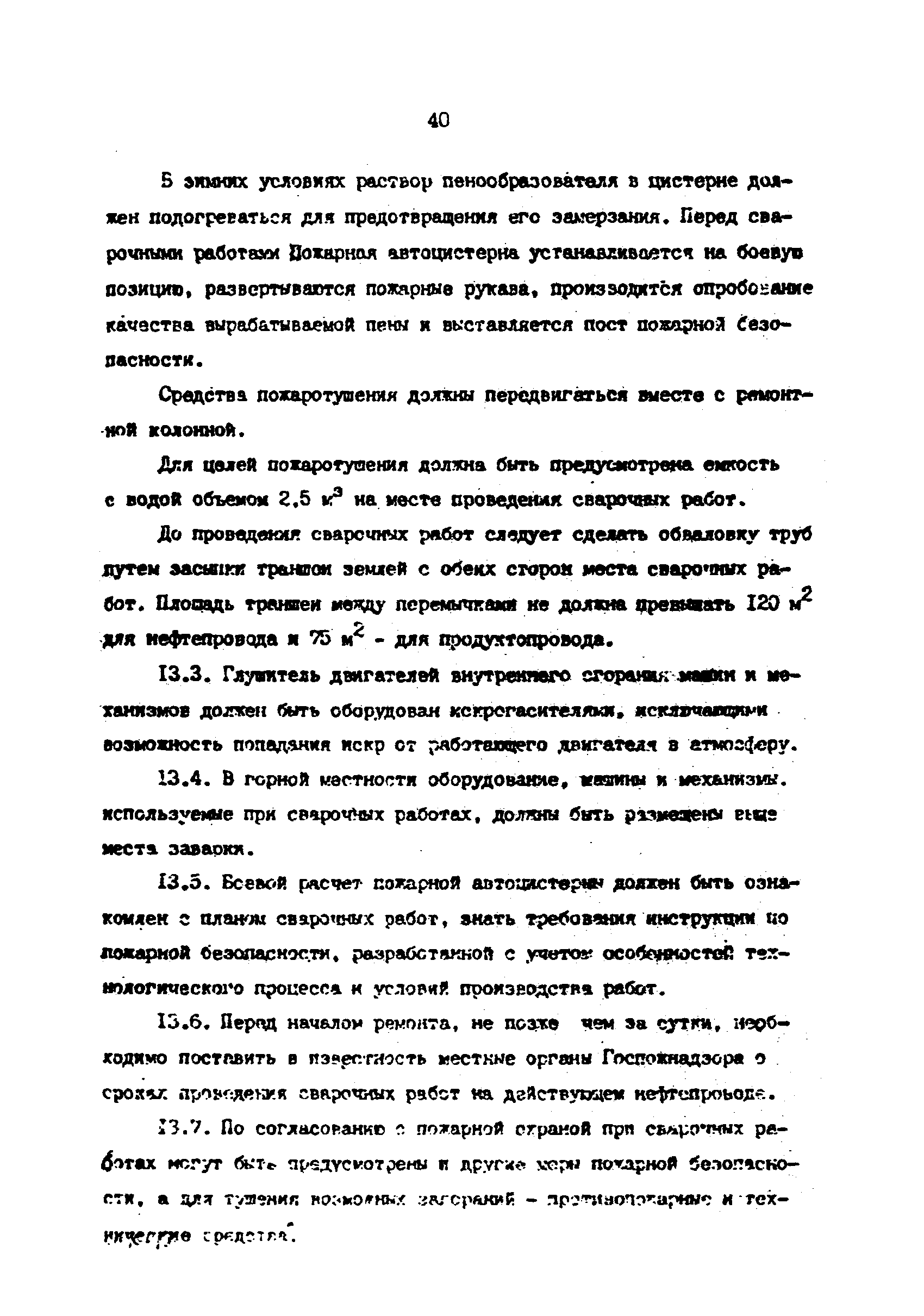 РД 39-0147103-360-89