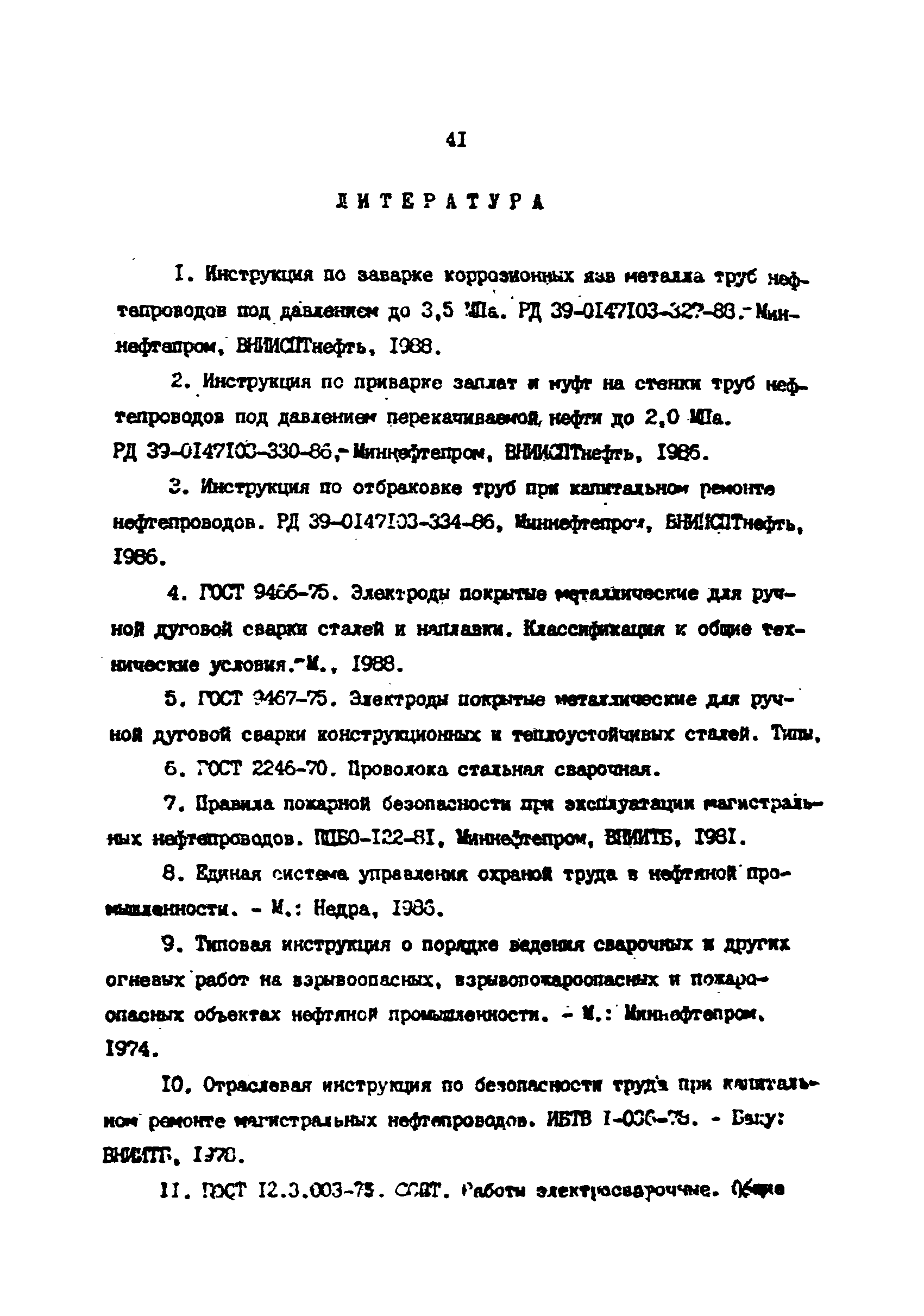 РД 39-0147103-360-89